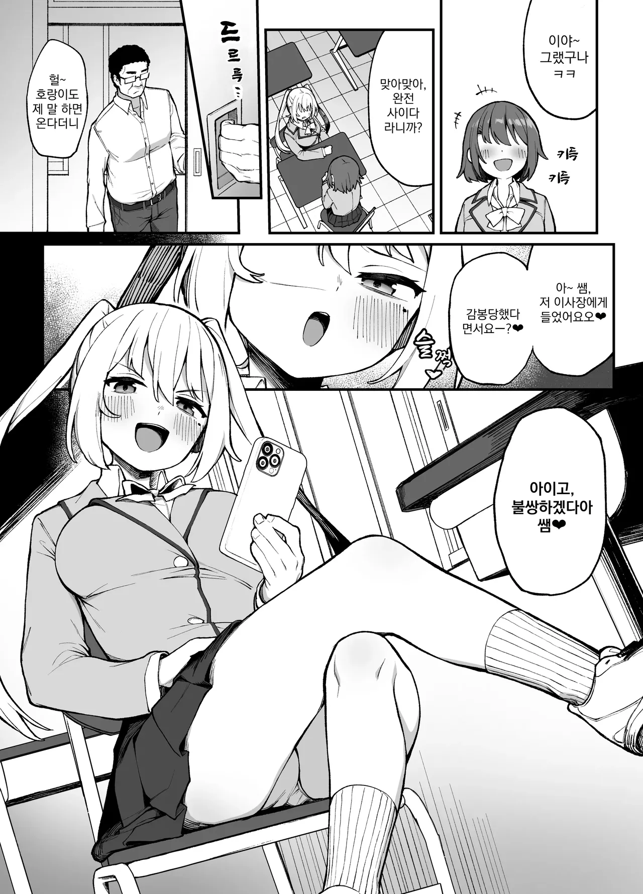 [Punipuni no Hoppe (Kawayoi)] Saimin Seichoukyou | 최면성조교 [Korean] [Digital] Bildnummer 3