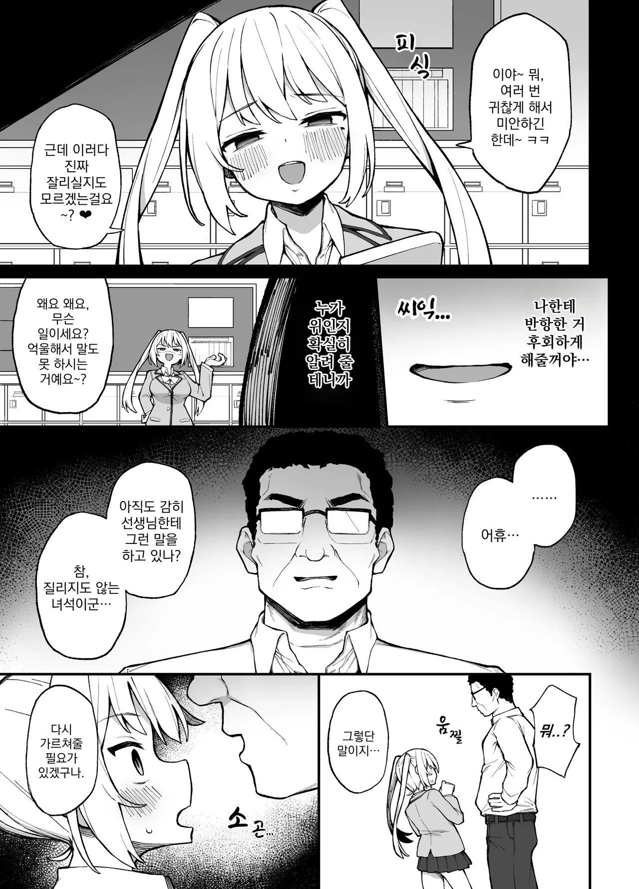 [Punipuni no Hoppe (Kawayoi)] Saimin Seichoukyou | 최면성조교 [Korean] [Digital] Bildnummer 4