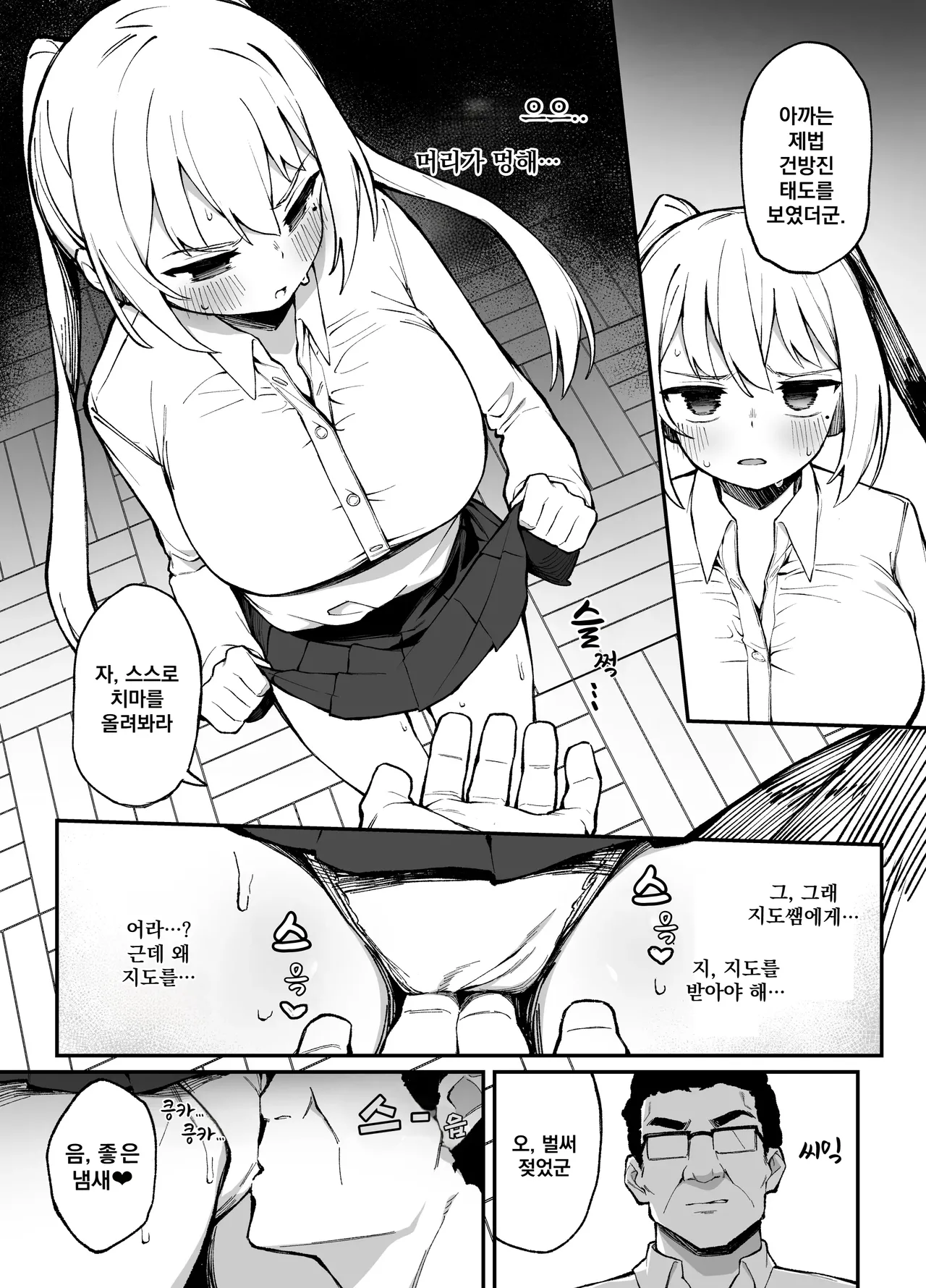 [Punipuni no Hoppe (Kawayoi)] Saimin Seichoukyou | 최면성조교 [Korean] [Digital] Bildnummer 7