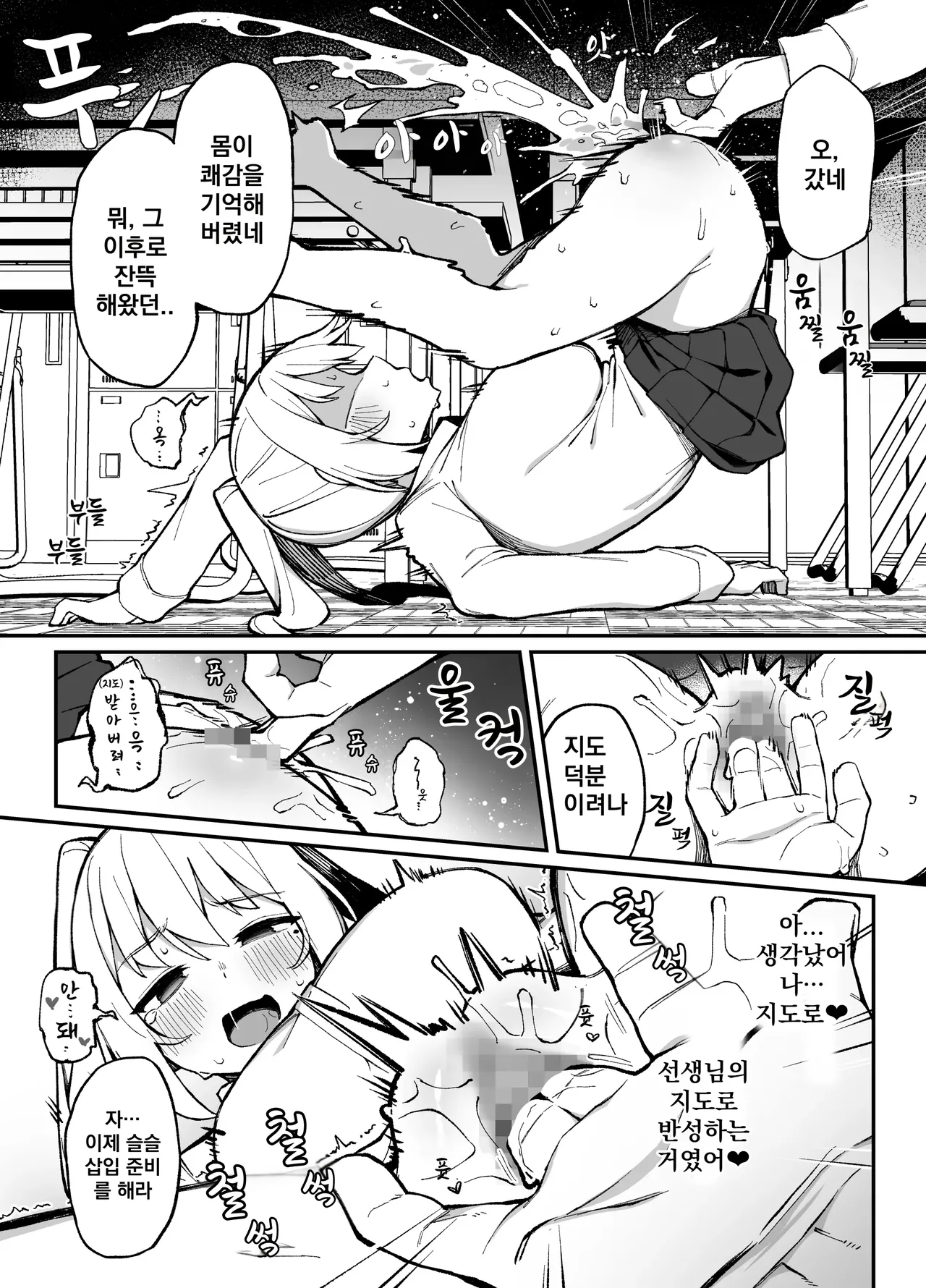 [Punipuni no Hoppe (Kawayoi)] Saimin Seichoukyou | 최면성조교 [Korean] [Digital] Bildnummer 9