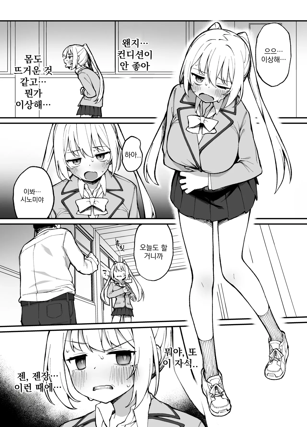 [Punipuni no Hoppe (Kawayoi)] Saimin Seichoukyou | 최면성조교 [Korean] [Digital] Bildnummer 24