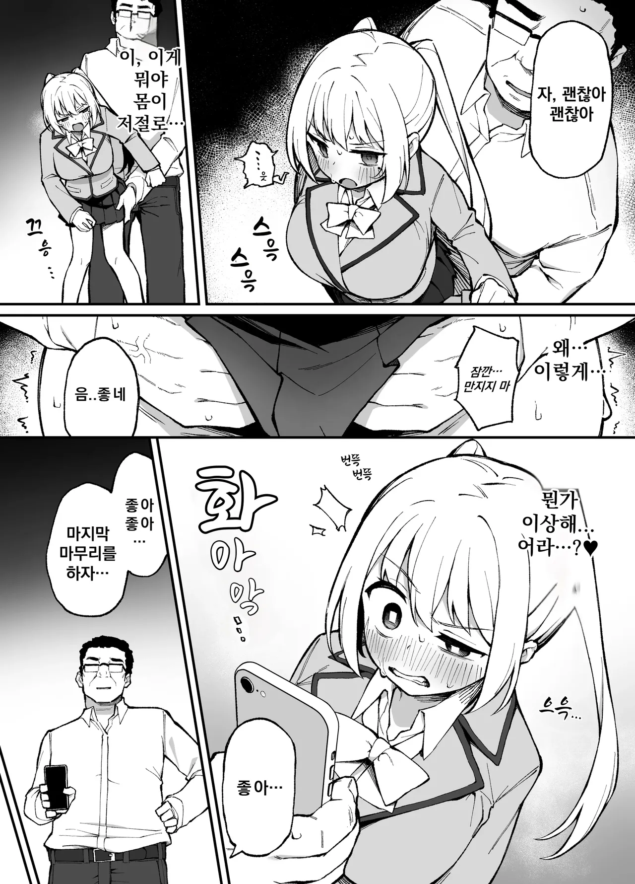 [Punipuni no Hoppe (Kawayoi)] Saimin Seichoukyou | 최면성조교 [Korean] [Digital] Bildnummer 25