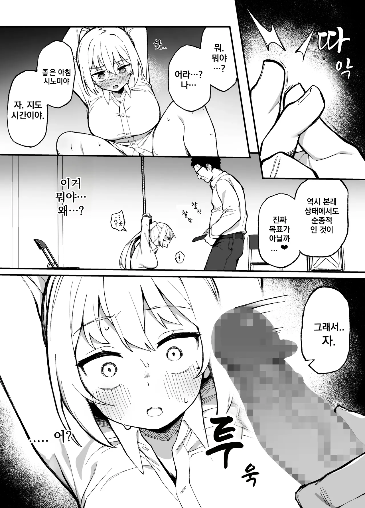 [Punipuni no Hoppe (Kawayoi)] Saimin Seichoukyou | 최면성조교 [Korean] [Digital] Bildnummer 27