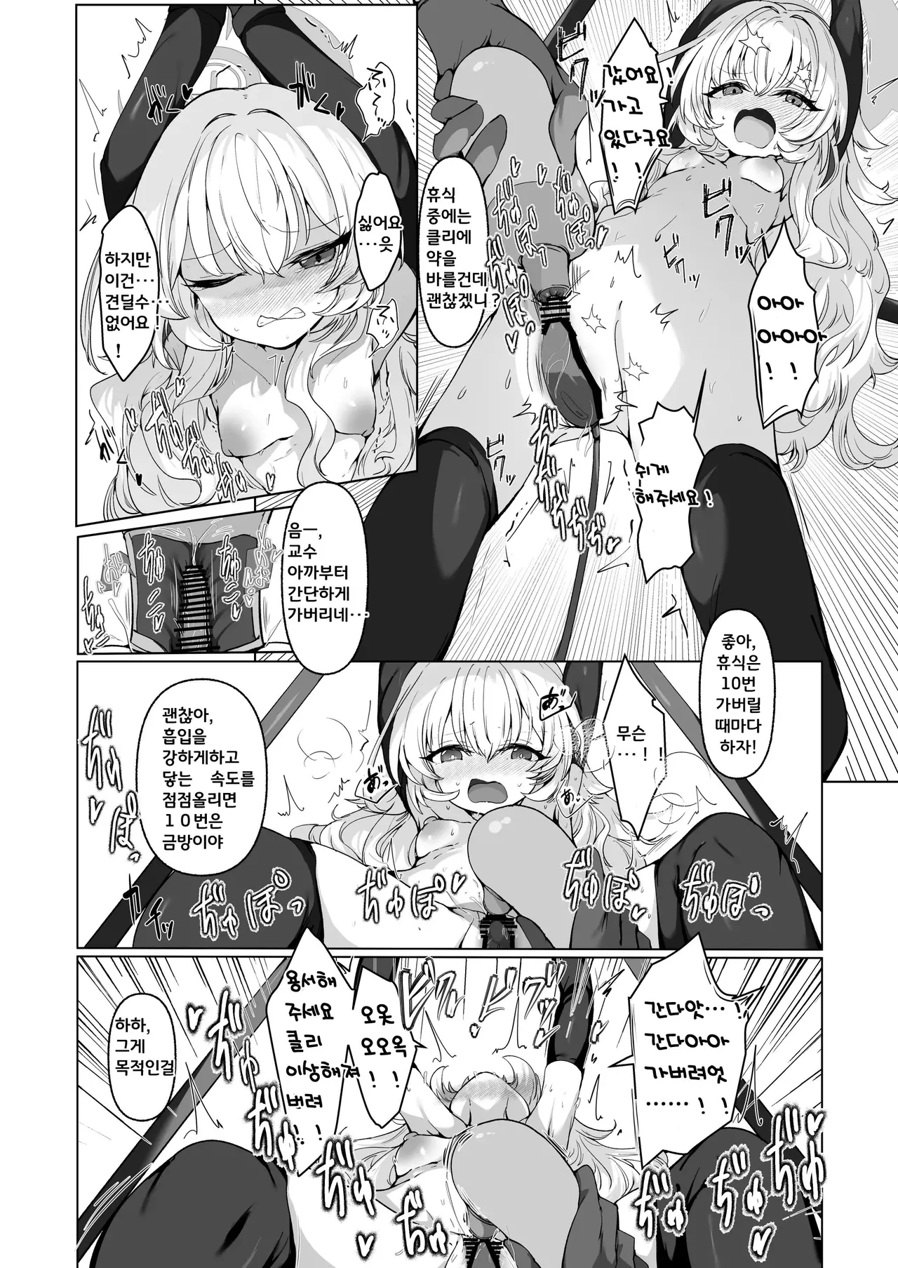 [6A Seeds (6A sang)] Inkaku Zecchou Kyouiku Report Taishou…Hanzai Consultant | 음핵절정교육 레포트 대상…범죄 컨설턴트 (Blue Archive) [Korean] [Digital] 이미지 번호 21