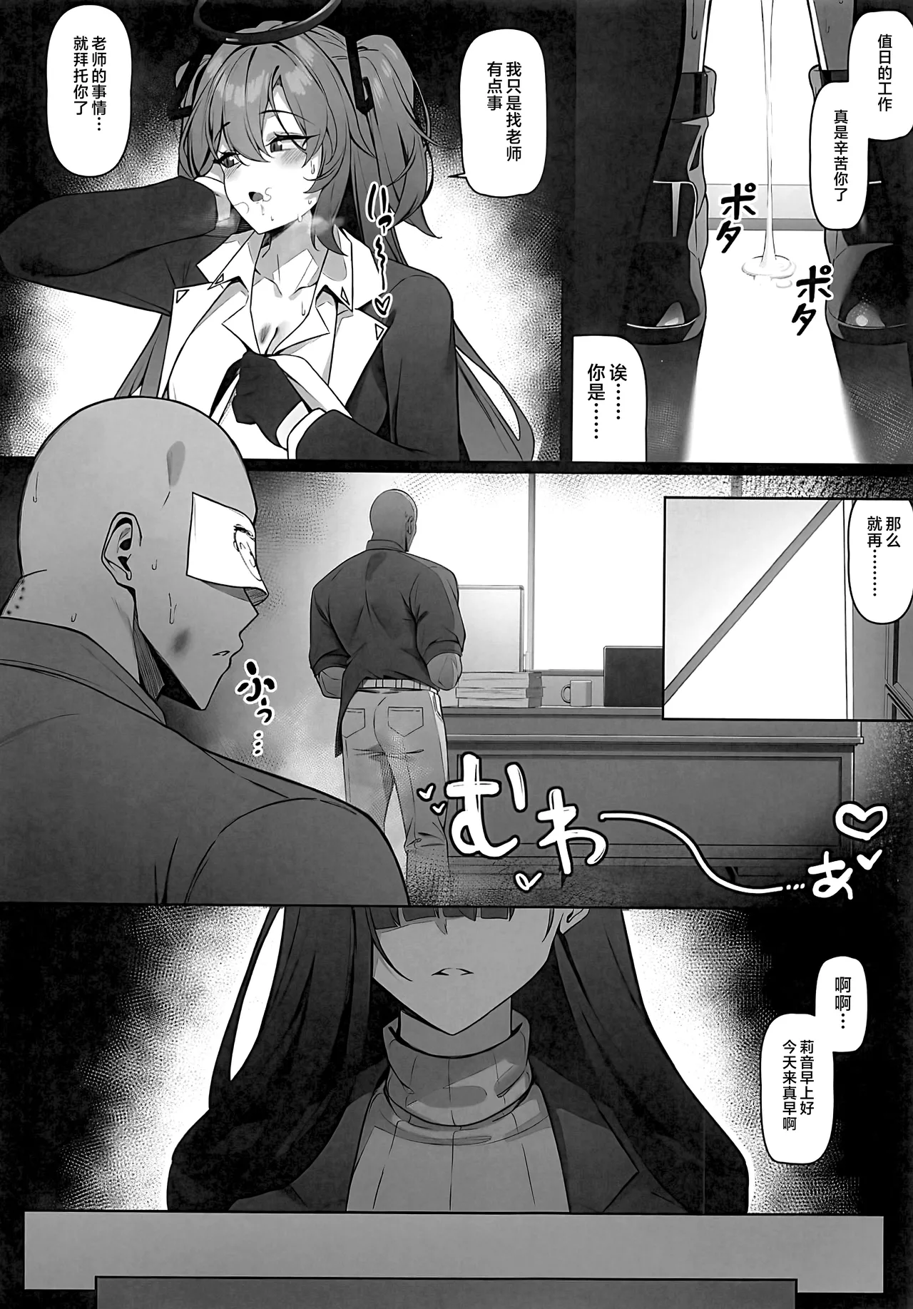 (C106) [Bannou] Rio wa Shitto Suru (Blue Archive) [Chinese] [黎欧出资汉化] Bildnummer 25