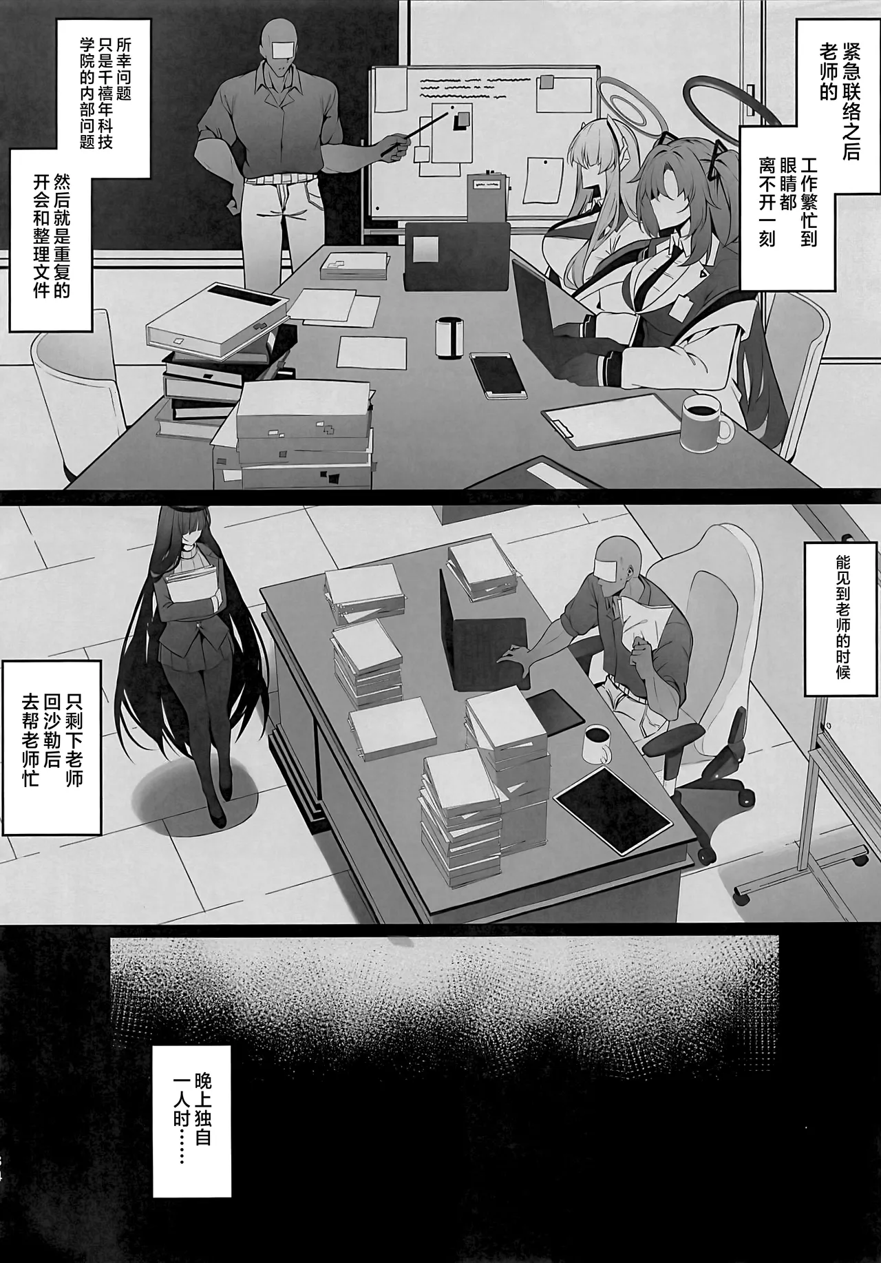 (C106) [Bannou] Rio wa Shitto Suru (Blue Archive) [Chinese] [黎欧出资汉化] Bildnummer 33