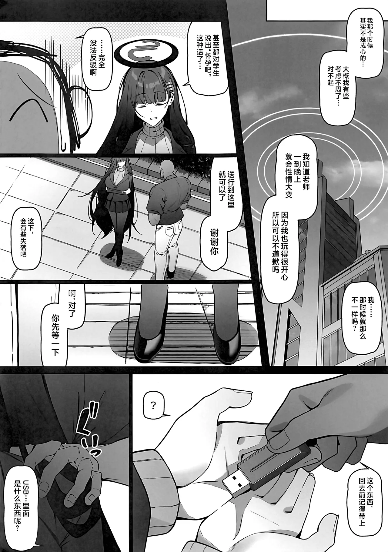 (C106) [Bannou] Rio wa Shitto Suru (Blue Archive) [Chinese] [黎欧出资汉化] Bildnummer 58