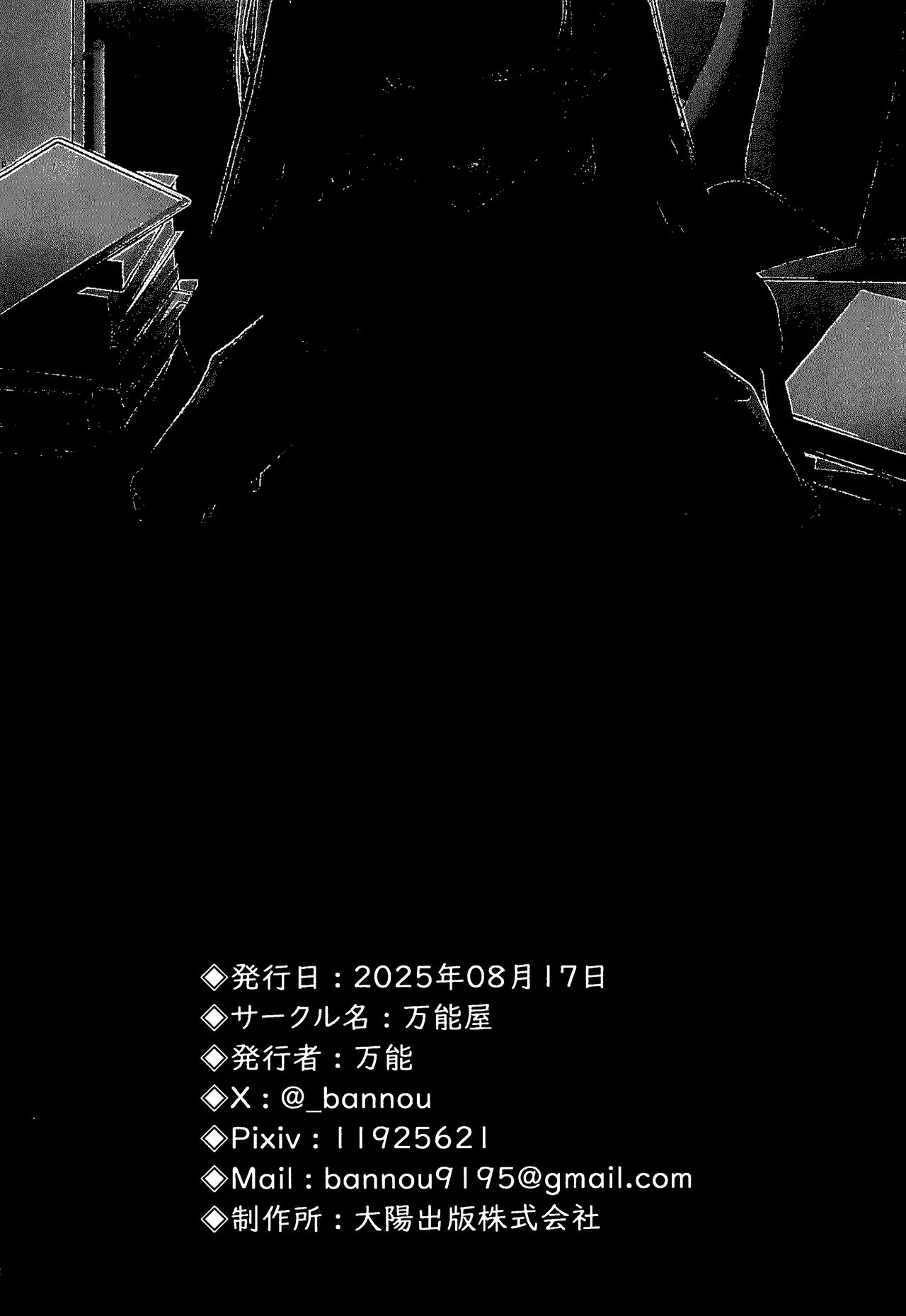 (C106) [Bannou] Rio wa Shitto Suru (Blue Archive) [Chinese] [黎欧出资汉化] Bildnummer 60