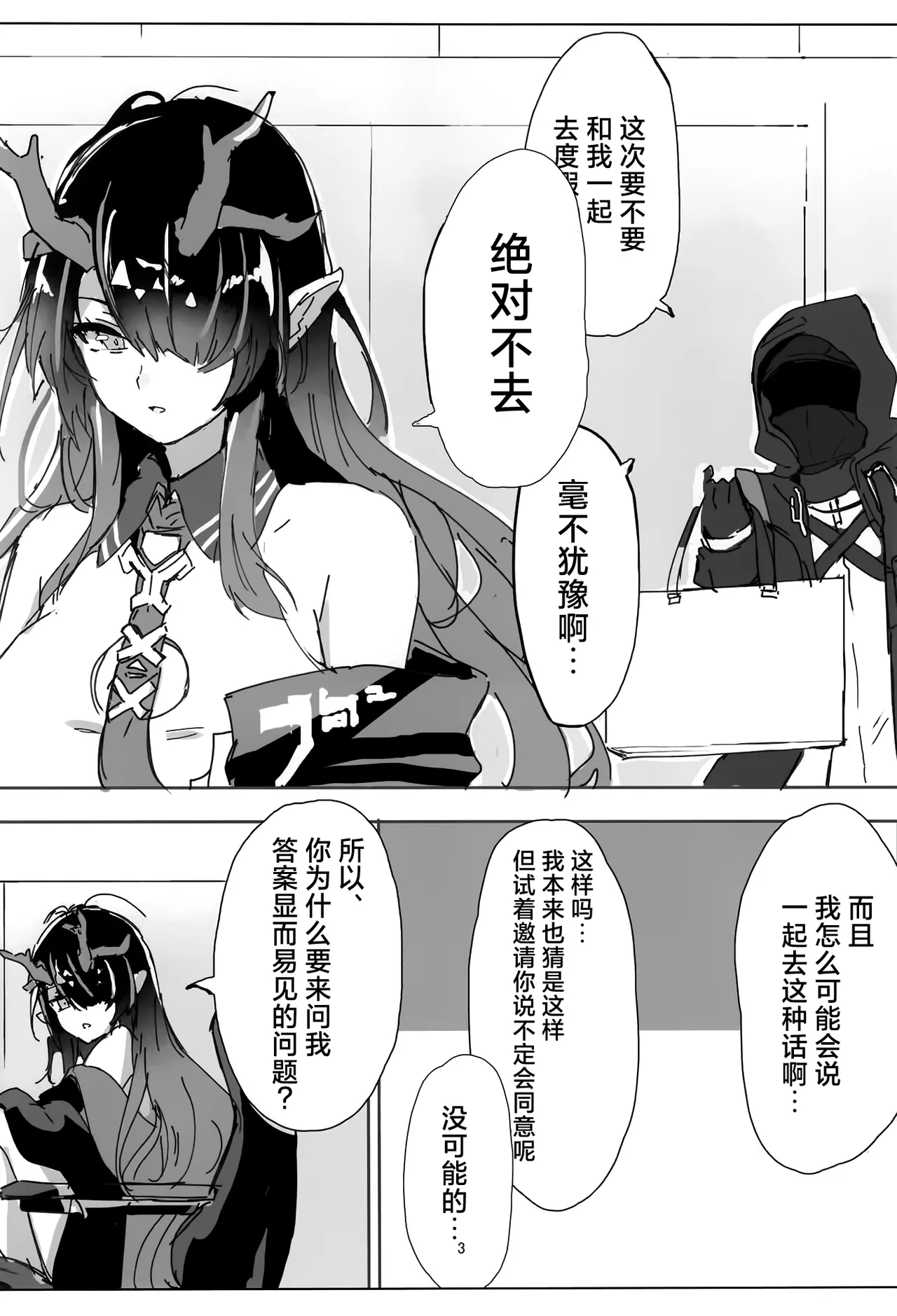 (C106) [Shirube Yu (Yubeshiru)] Shii to Mizugi Ecchi suru Hon | 和穿着泳装的夕一起色色的本子 (Arknights) [Chinese] [欶澜汉化组] numero di immagine  3