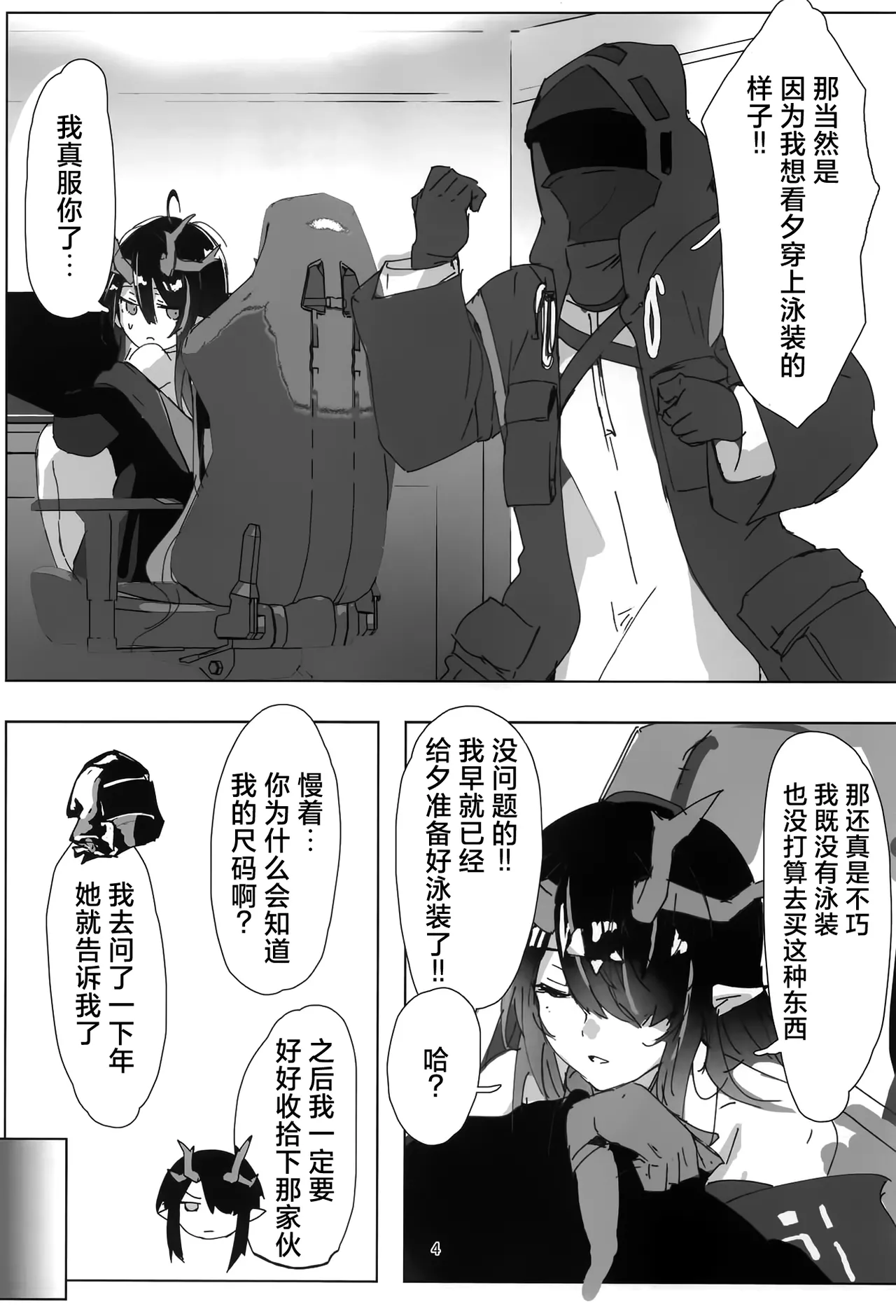 (C106) [Shirube Yu (Yubeshiru)] Shii to Mizugi Ecchi suru Hon | 和穿着泳装的夕一起色色的本子 (Arknights) [Chinese] [欶澜汉化组] numero di immagine  4