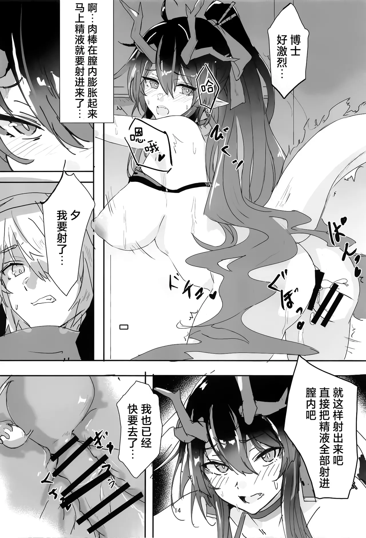 (C106) [Shirube Yu (Yubeshiru)] Shii to Mizugi Ecchi suru Hon | 和穿着泳装的夕一起色色的本子 (Arknights) [Chinese] [欶澜汉化组] numero di immagine  14