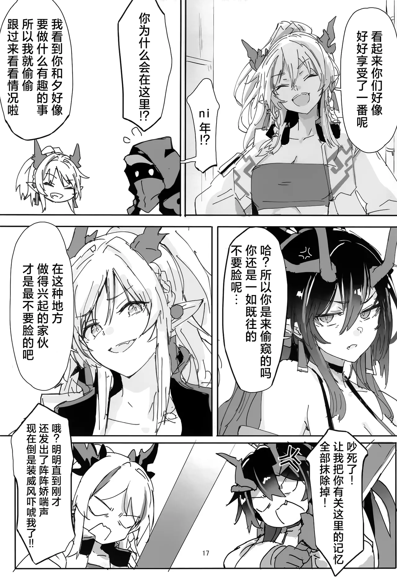 (C106) [Shirube Yu (Yubeshiru)] Shii to Mizugi Ecchi suru Hon | 和穿着泳装的夕一起色色的本子 (Arknights) [Chinese] [欶澜汉化组] numero di immagine  17