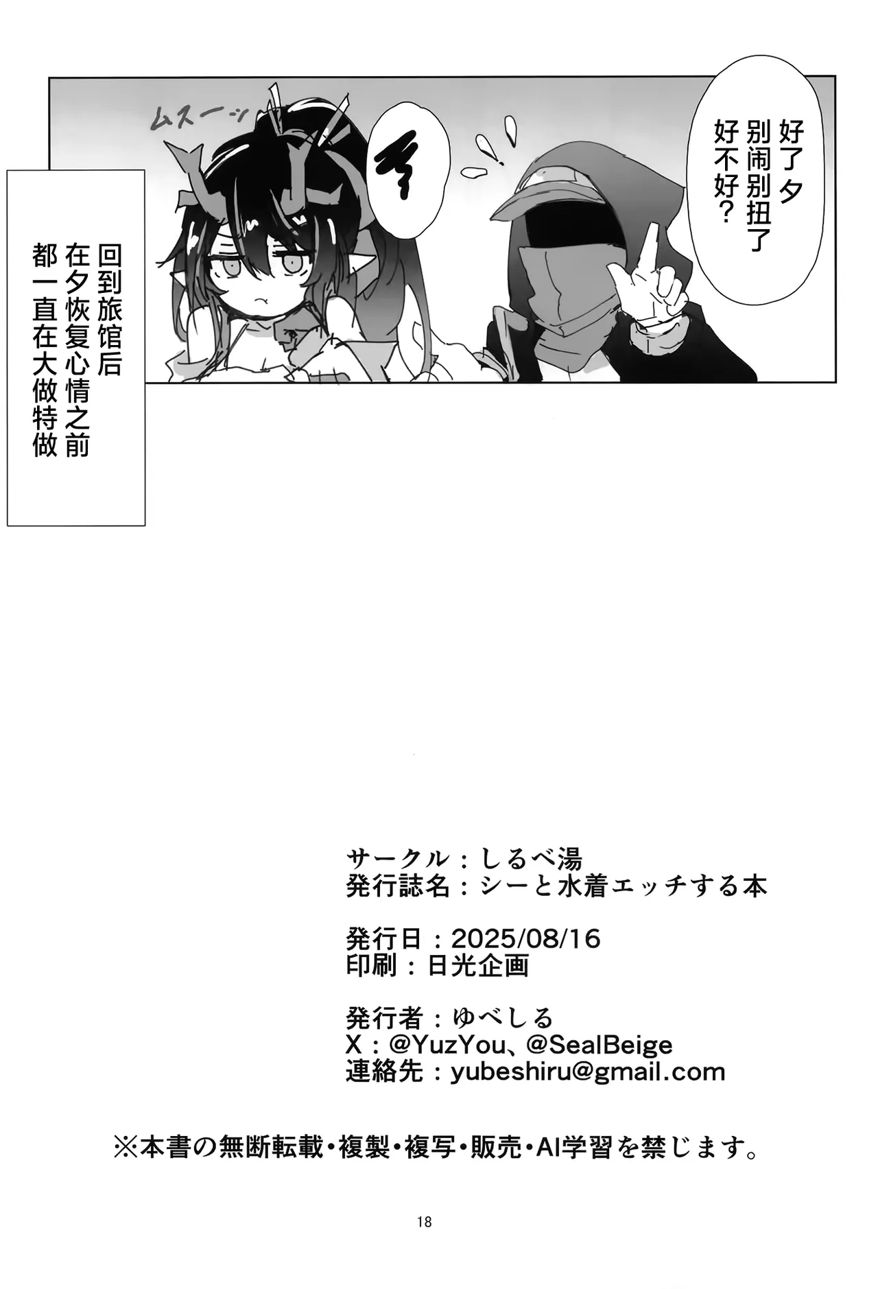 (C106) [Shirube Yu (Yubeshiru)] Shii to Mizugi Ecchi suru Hon | 和穿着泳装的夕一起色色的本子 (Arknights) [Chinese] [欶澜汉化组] numero di immagine  18