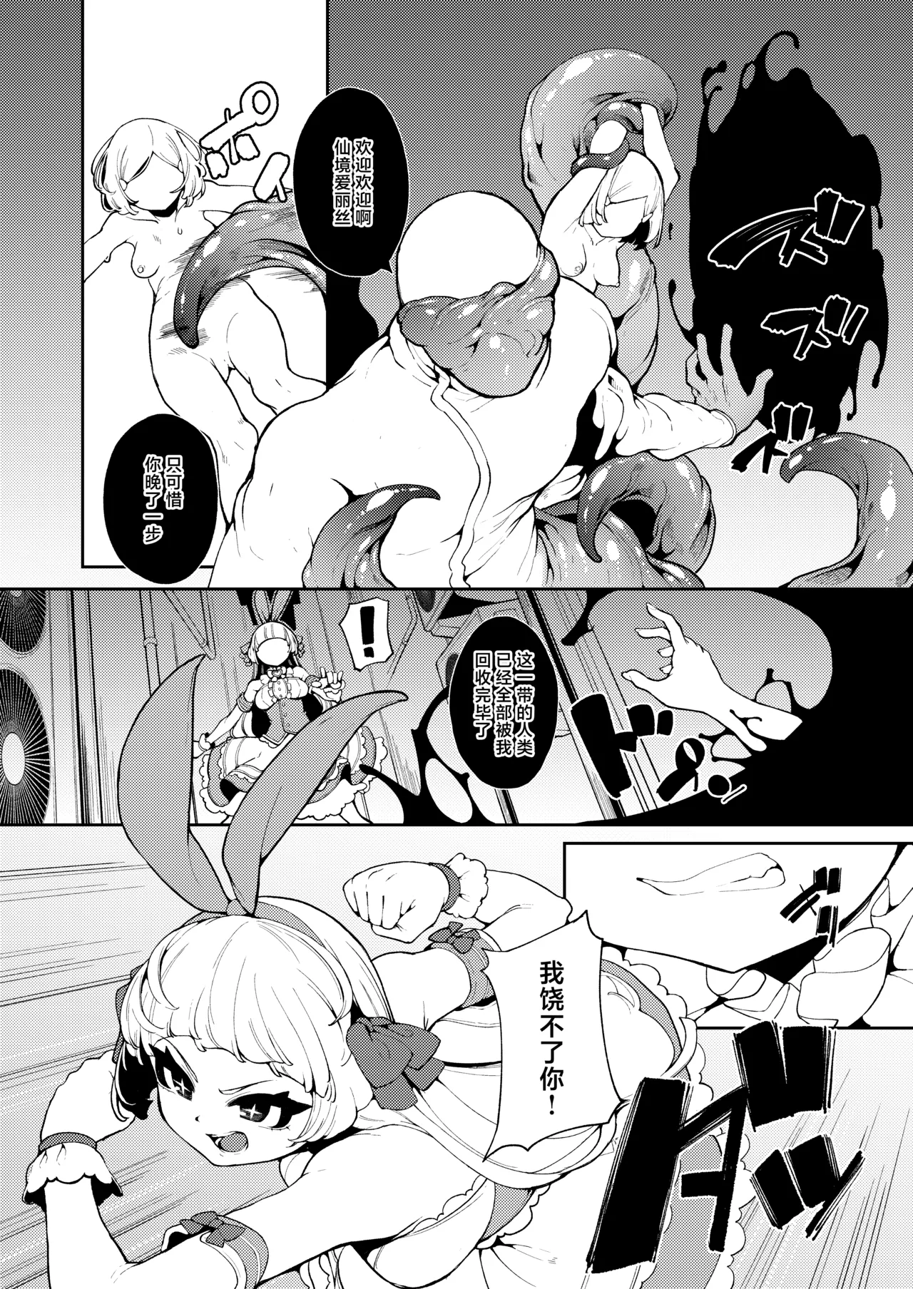 [Kirikirimai (Enu)] Seigi no Mikata nandakara | 毕竟我可是正义的伙伴啊 [Chinese] [白杨汉化组] [Digital] 4eme image