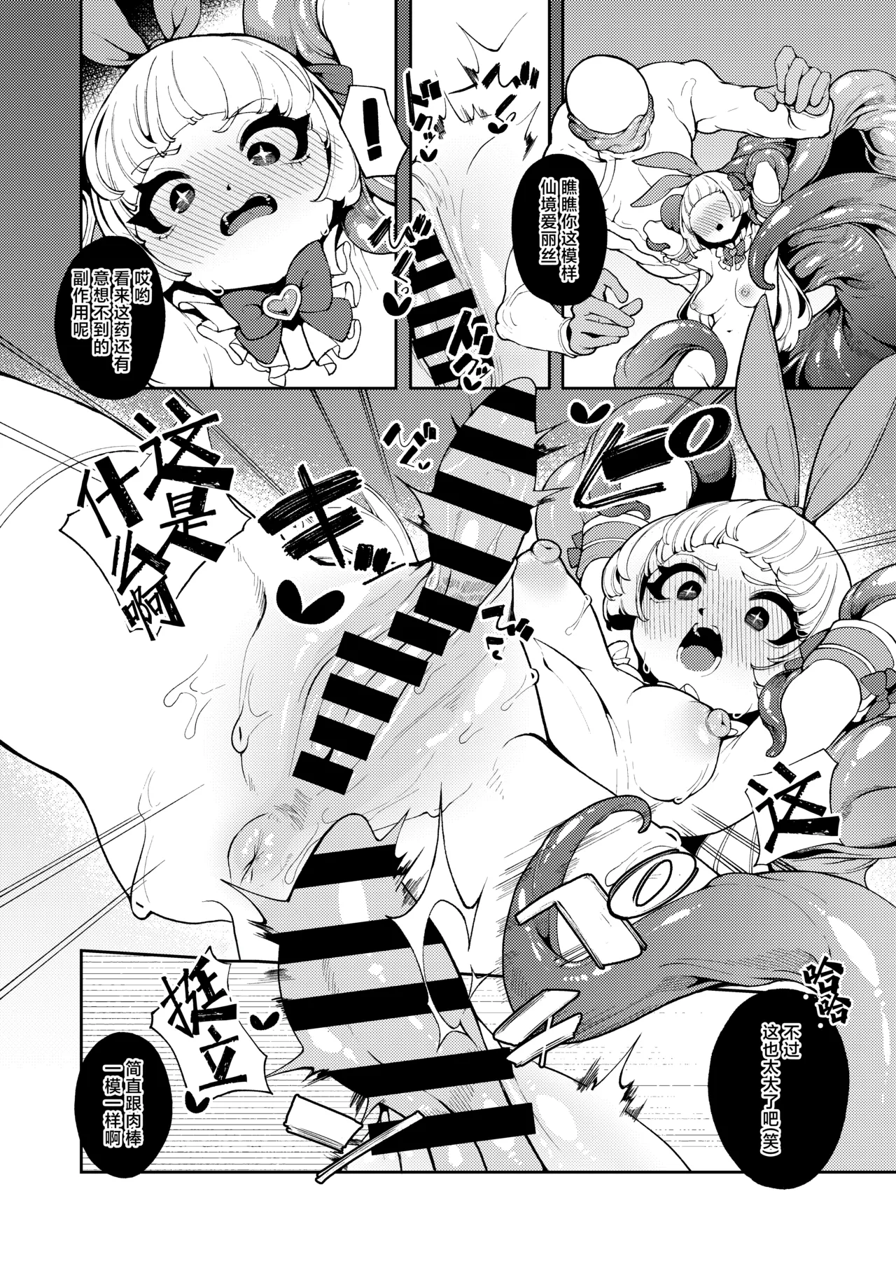 [Kirikirimai (Enu)] Seigi no Mikata nandakara | 毕竟我可是正义的伙伴啊 [Chinese] [白杨汉化组] [Digital] 7eme image