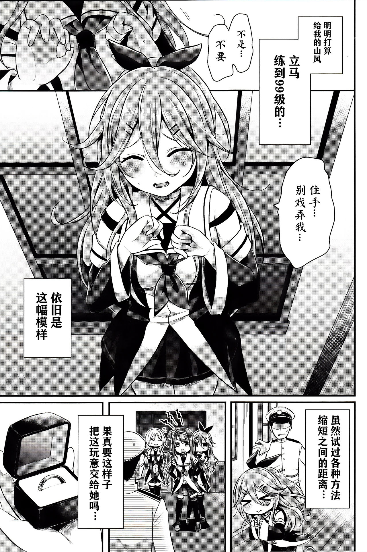(C92) [Proom (Pei)] Mou chotto dake mattete...? (Kantai Collection -KanColle-) [Chinese] [WTM直接汉化] image number 5