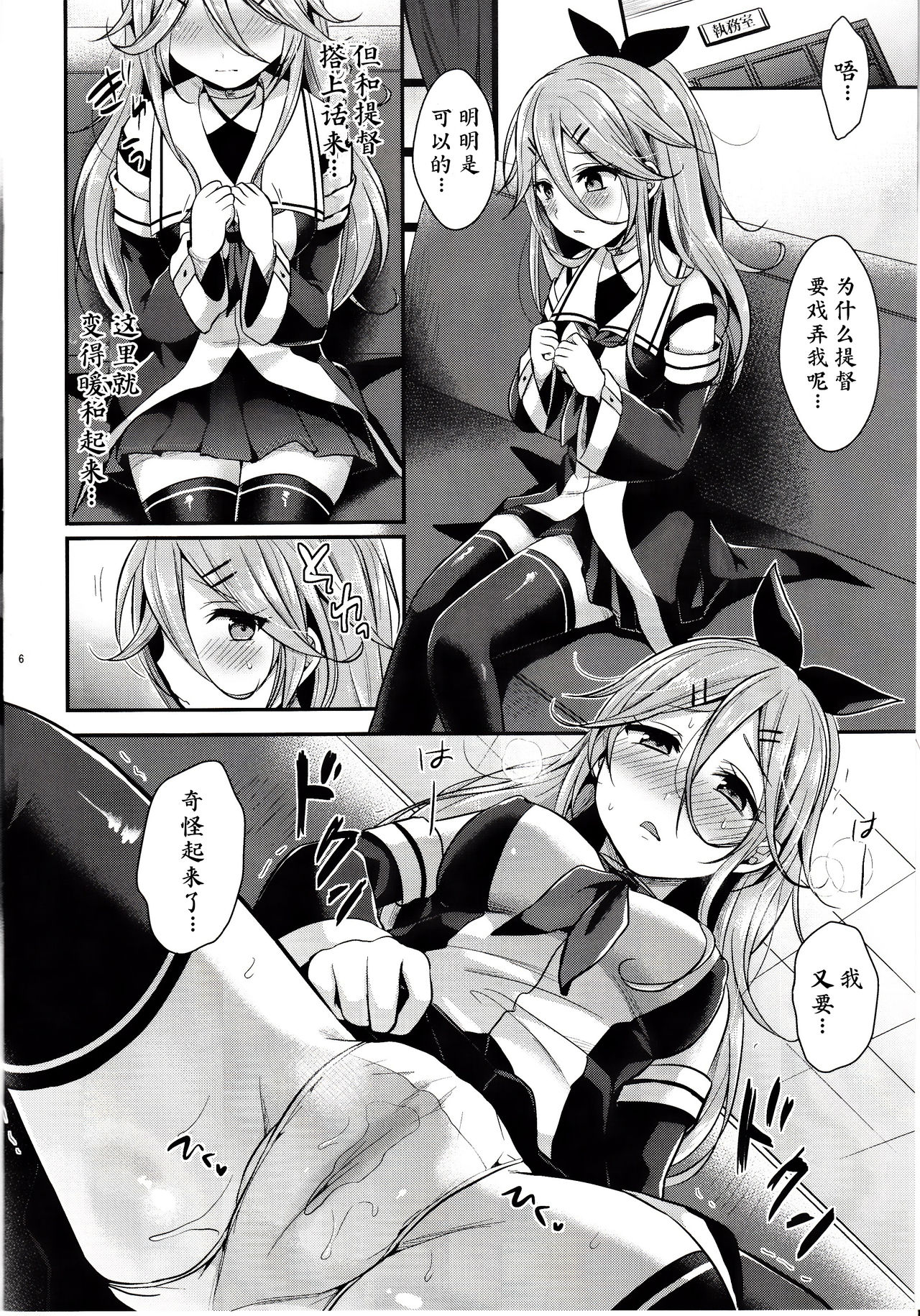 (C92) [Proom (Pei)] Mou chotto dake mattete...? (Kantai Collection -KanColle-) [Chinese] [WTM直接汉化] image number 6