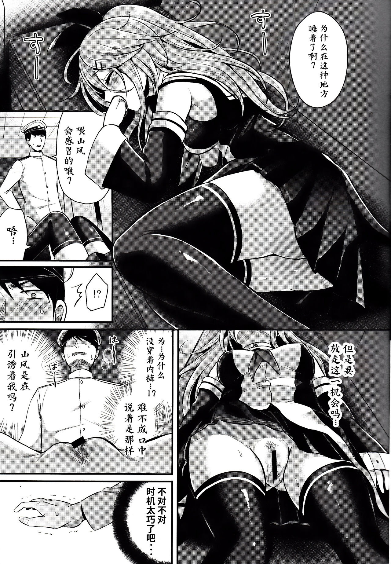 (C92) [Proom (Pei)] Mou chotto dake mattete...? (Kantai Collection -KanColle-) [Chinese] [WTM直接汉化] image number 9