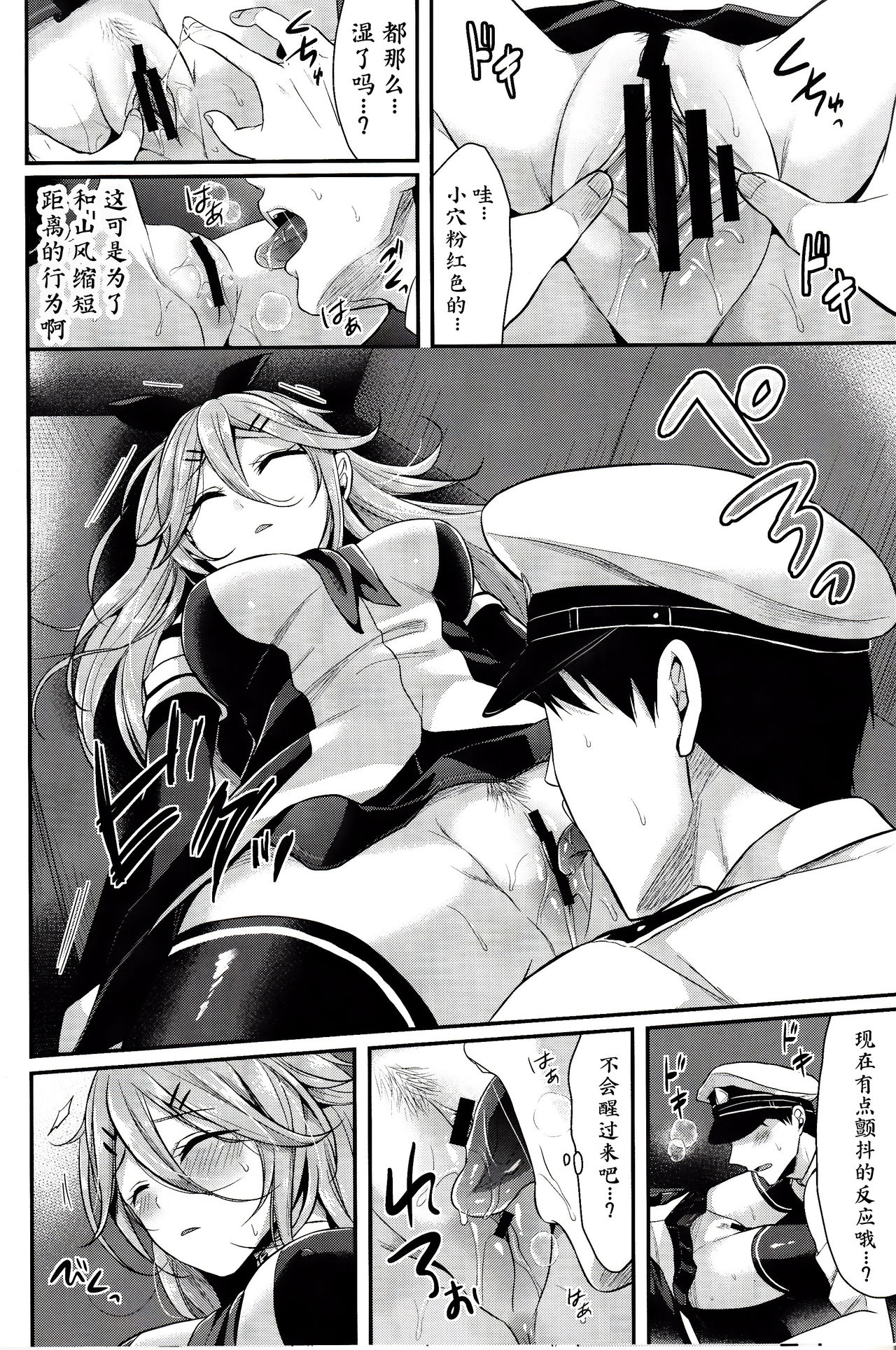 (C92) [Proom (Pei)] Mou chotto dake mattete...? (Kantai Collection -KanColle-) [Chinese] [WTM直接汉化] image number 10