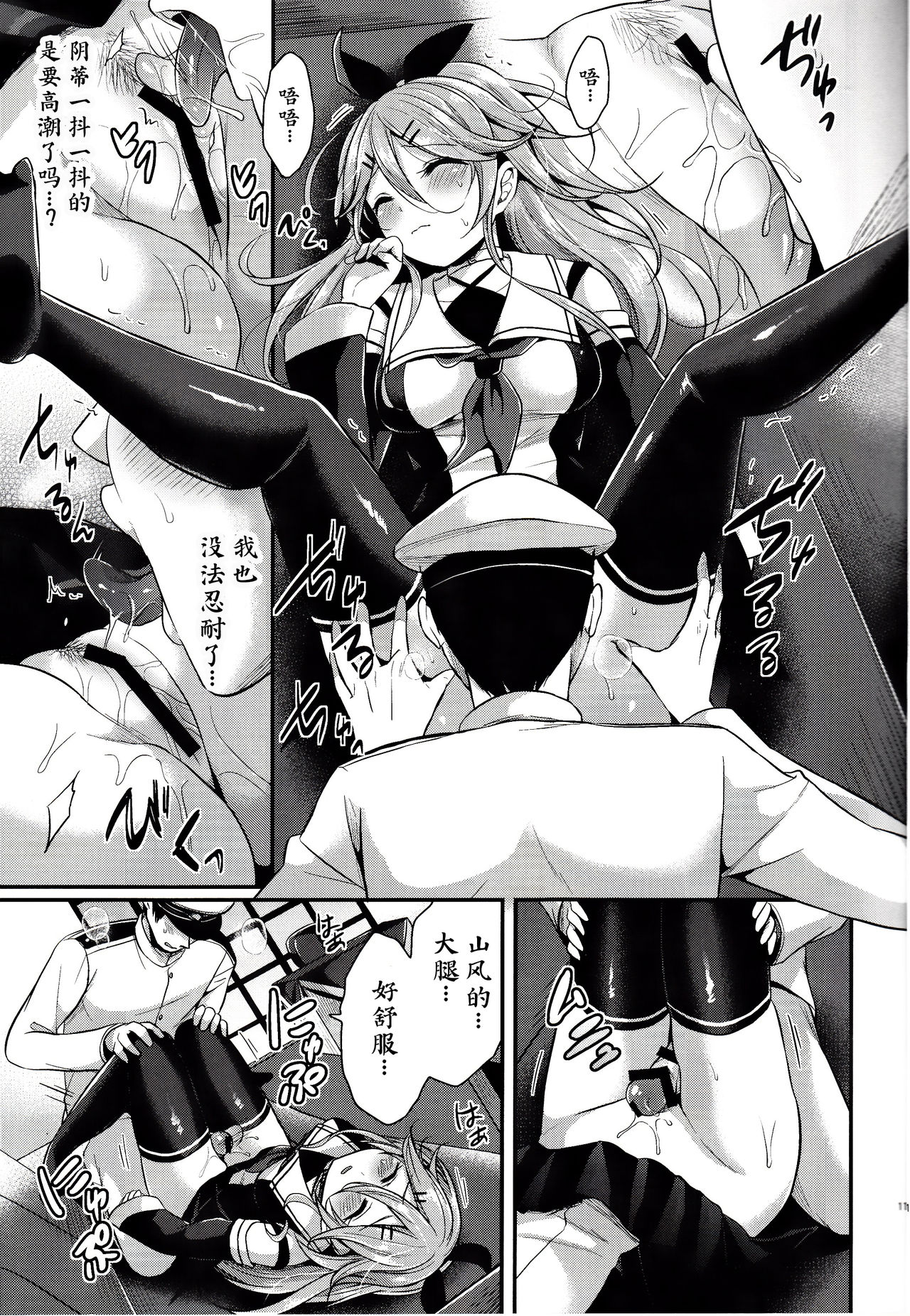 (C92) [Proom (Pei)] Mou chotto dake mattete...? (Kantai Collection -KanColle-) [Chinese] [WTM直接汉化] image number 11