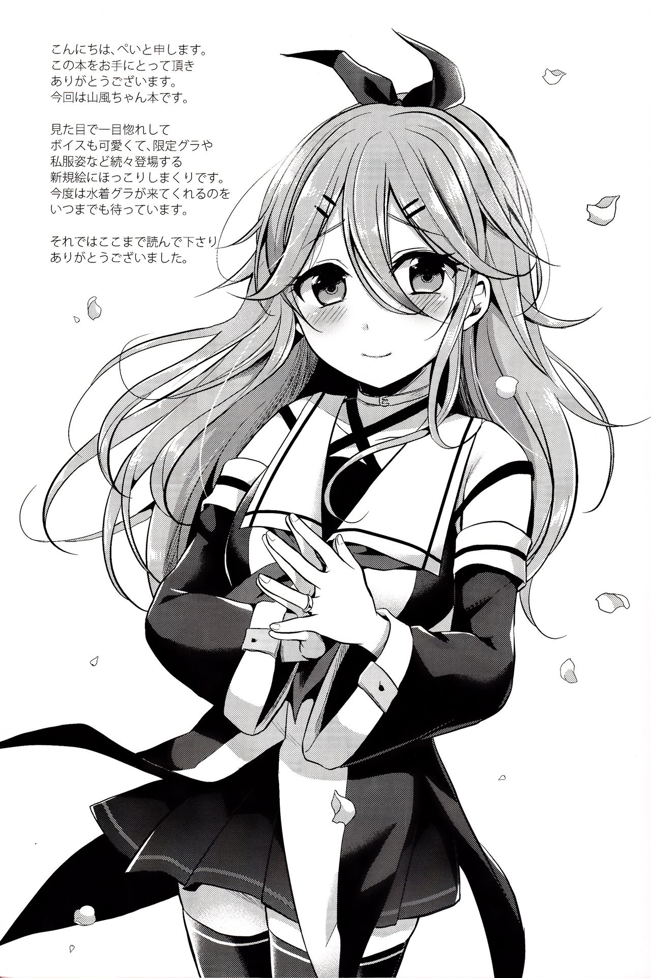 (C92) [Proom (Pei)] Mou chotto dake mattete...? (Kantai Collection -KanColle-) [Chinese] [WTM直接汉化] image number 21