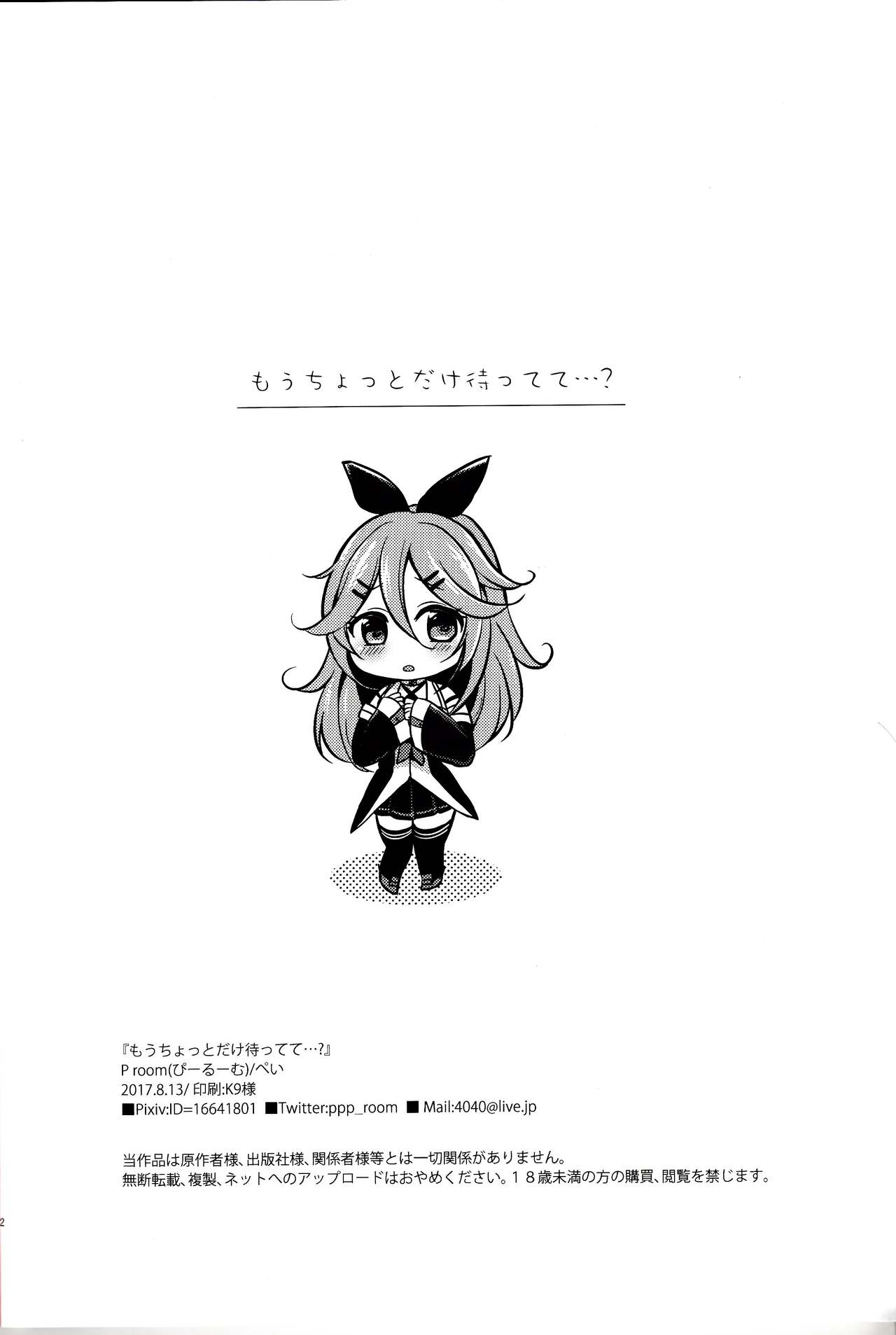 (C92) [Proom (Pei)] Mou chotto dake mattete...? (Kantai Collection -KanColle-) [Chinese] [WTM直接汉化] image number 22