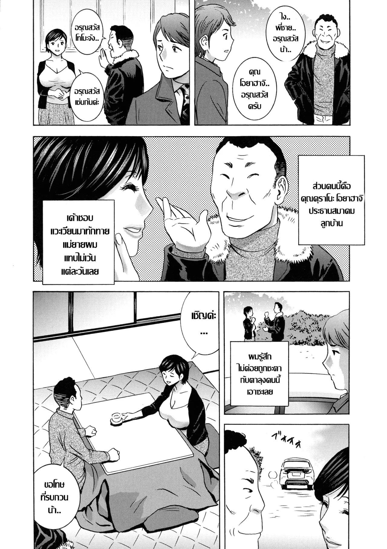 [Hidemaru] 義母・朋花編 แม่ยายโทโมกะ Ch.1(Torokeru Yomehaha) [Thai ภาษาไทย] Bildnummer 2