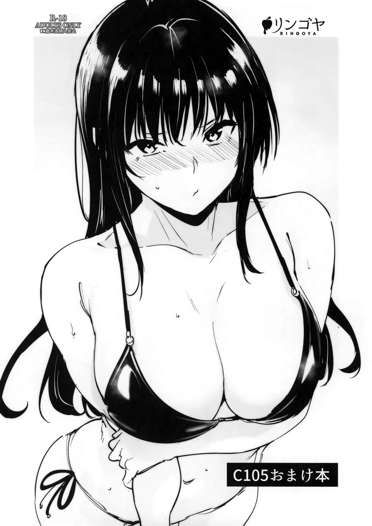 (C105) [Ringoya (Alp)] C105 Omakebon (To LOVE-Ru Darkness) image number 1