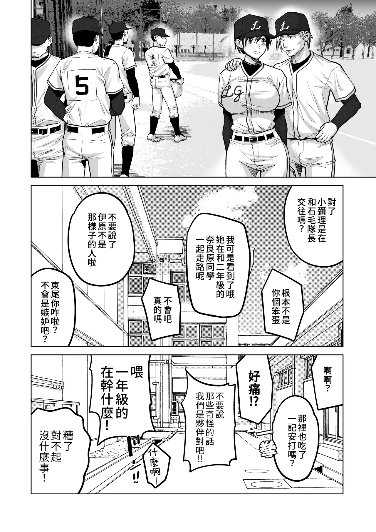 [Kaigansen (Sakagami Umi)] FA Kanojo | 自由人女友 [Chinese] [Amerins漢化] [Digital] 이미지 번호 9