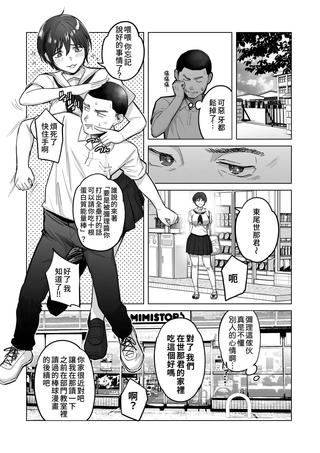 [Kaigansen (Sakagami Umi)] FA Kanojo | 自由人女友 [Chinese] [Amerins漢化] [Digital] 이미지 번호 10