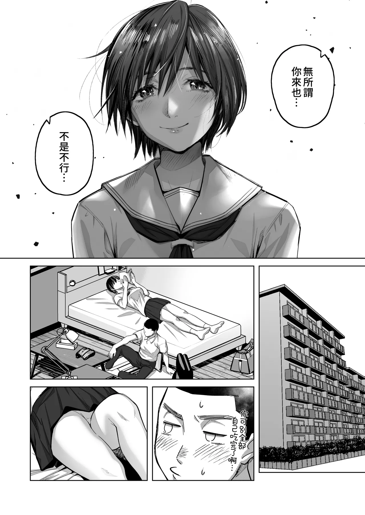 [Kaigansen (Sakagami Umi)] FA Kanojo | 自由人女友 [Chinese] [Amerins漢化] [Digital] 이미지 번호 11
