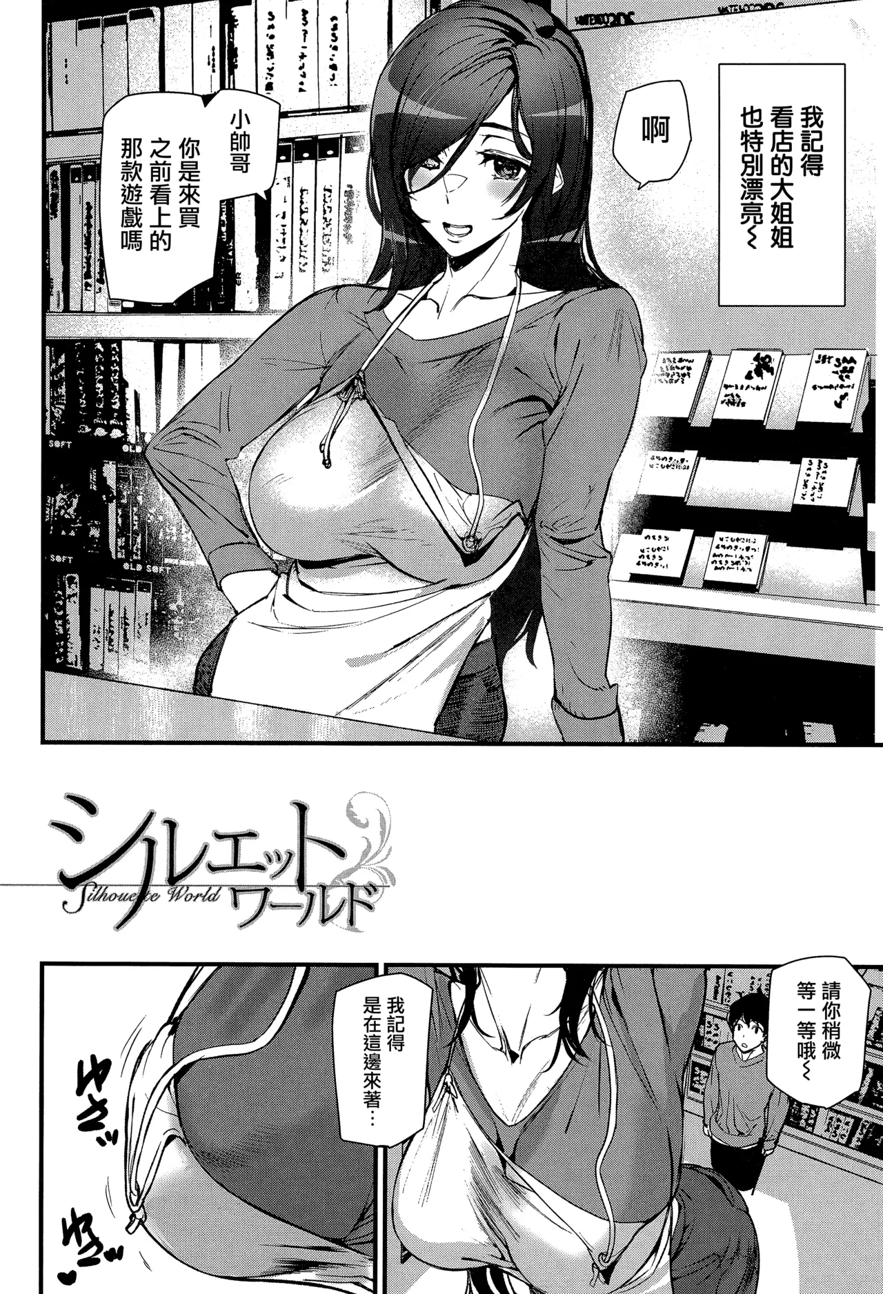 [Ashiomi Masato] Silhouette World CH. 1-2 [Chinese] [无毒汉化组] 이미지 번호 3