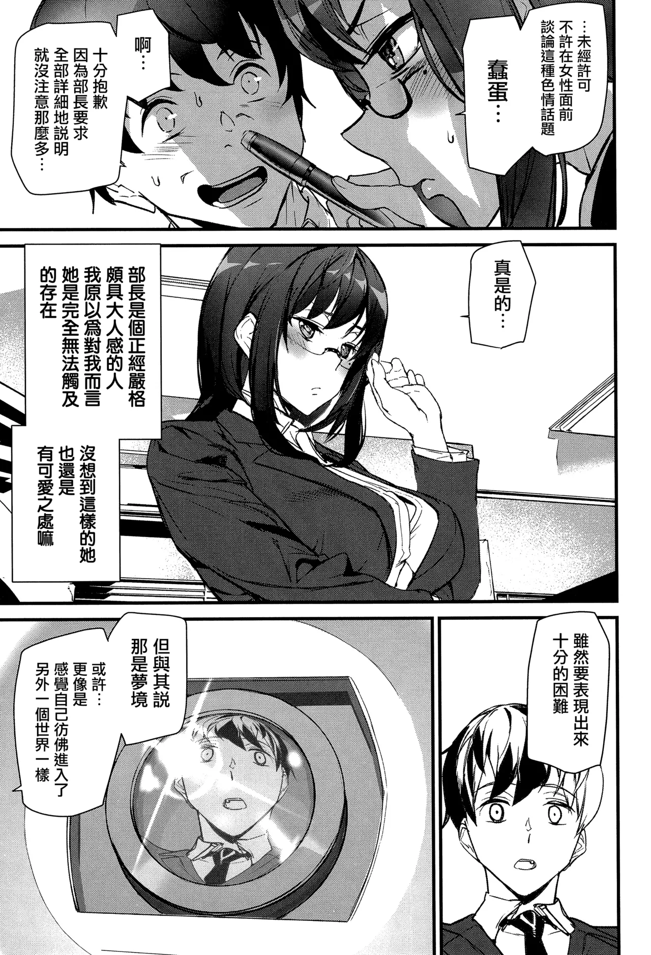 [Ashiomi Masato] Silhouette World CH. 1-2 [Chinese] [无毒汉化组] 이미지 번호 12