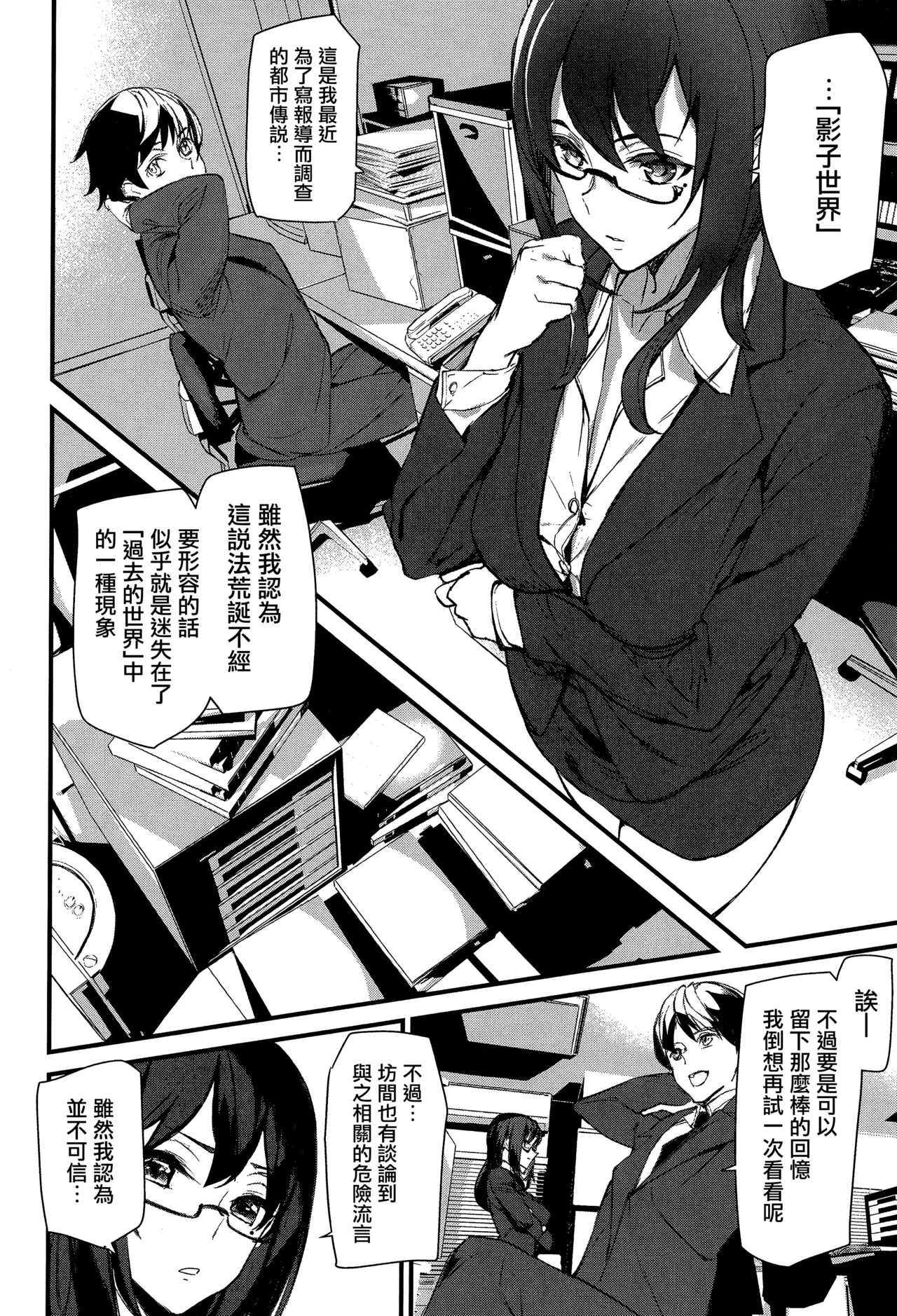 [Ashiomi Masato] Silhouette World CH. 1-2 [Chinese] [无毒汉化组] 이미지 번호 13