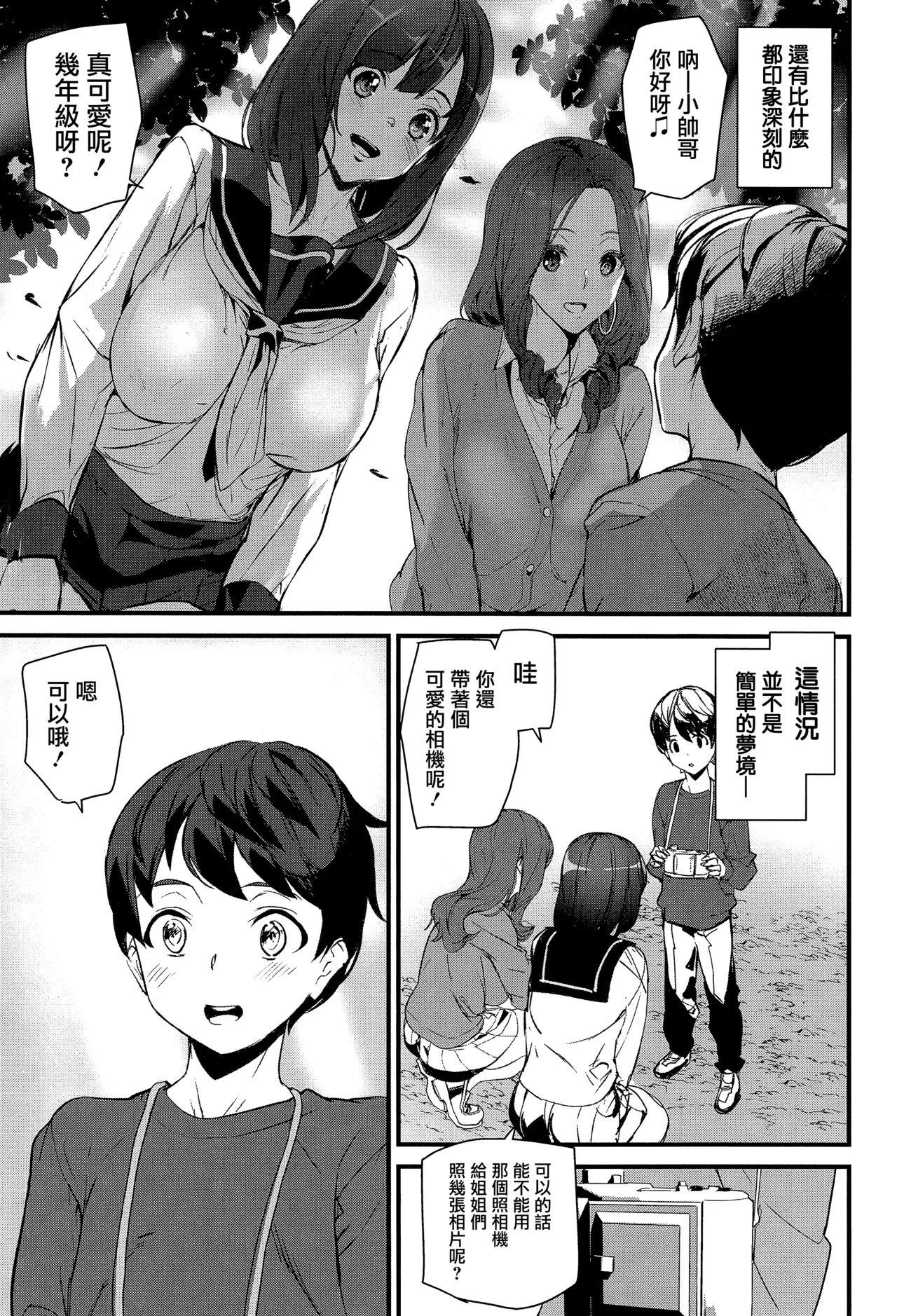 [Ashiomi Masato] Silhouette World CH. 1-2 [Chinese] [无毒汉化组] 이미지 번호 16