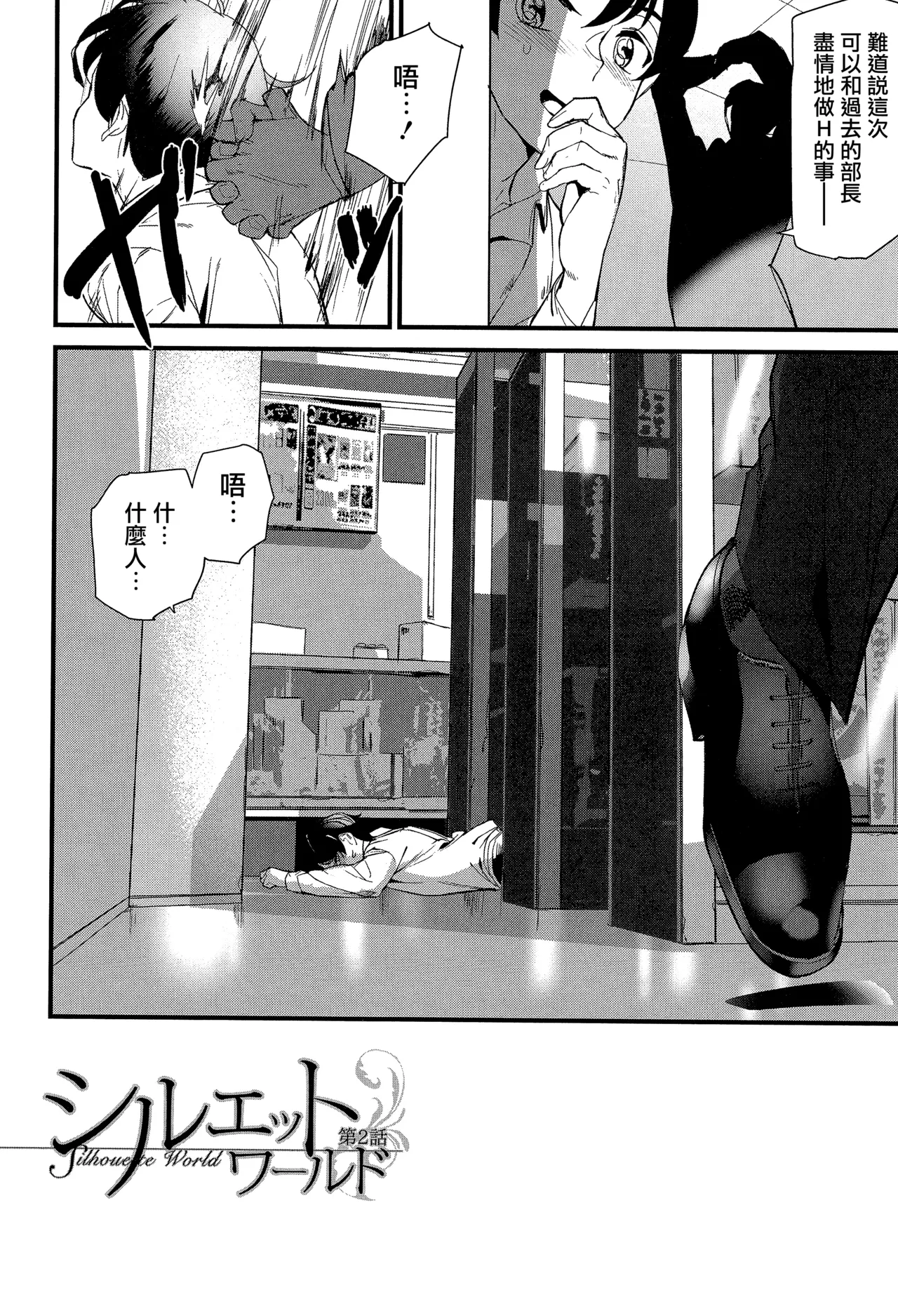 [Ashiomi Masato] Silhouette World CH. 1-2 [Chinese] [无毒汉化组] 이미지 번호 29