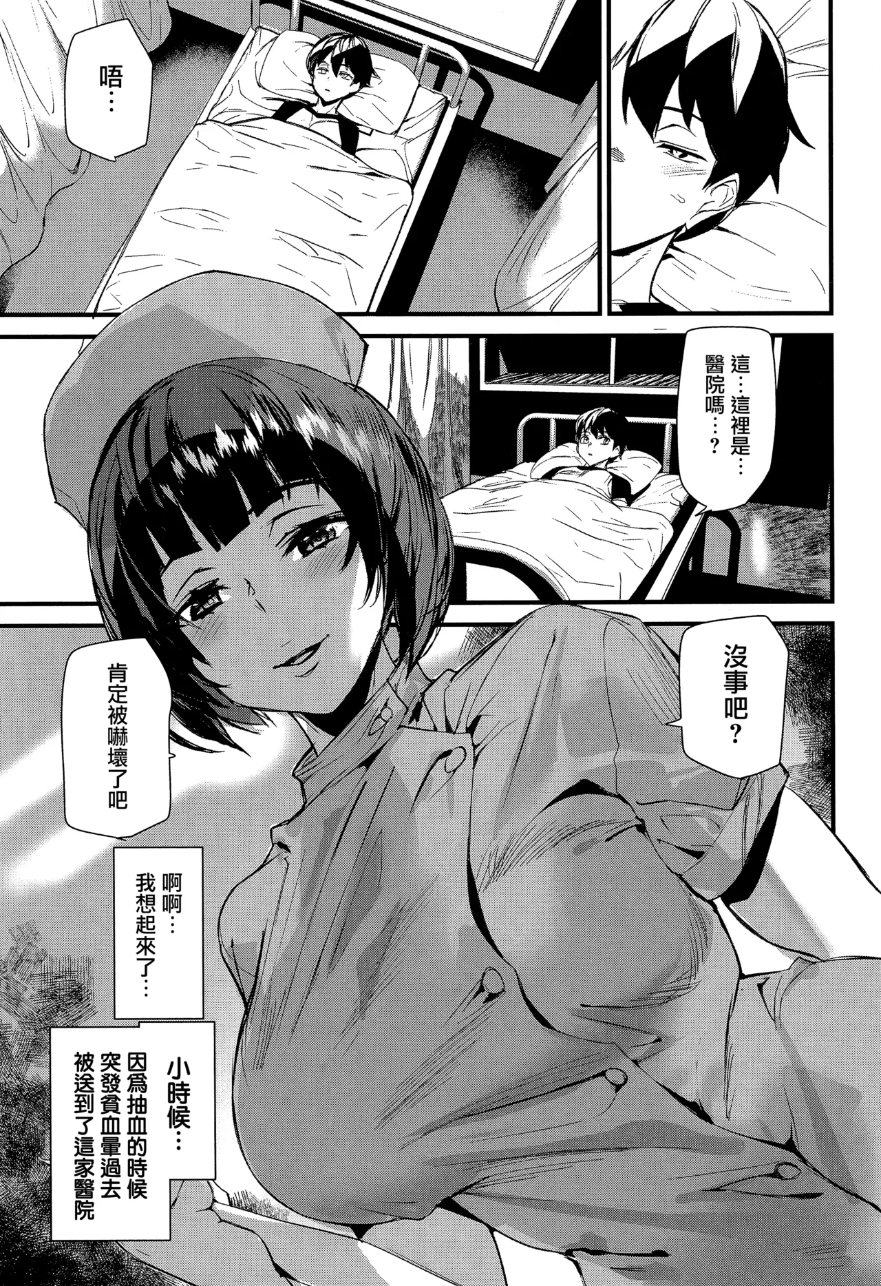 [Ashiomi Masato] Silhouette World CH. 1-2 [Chinese] [无毒汉化组] 이미지 번호 30