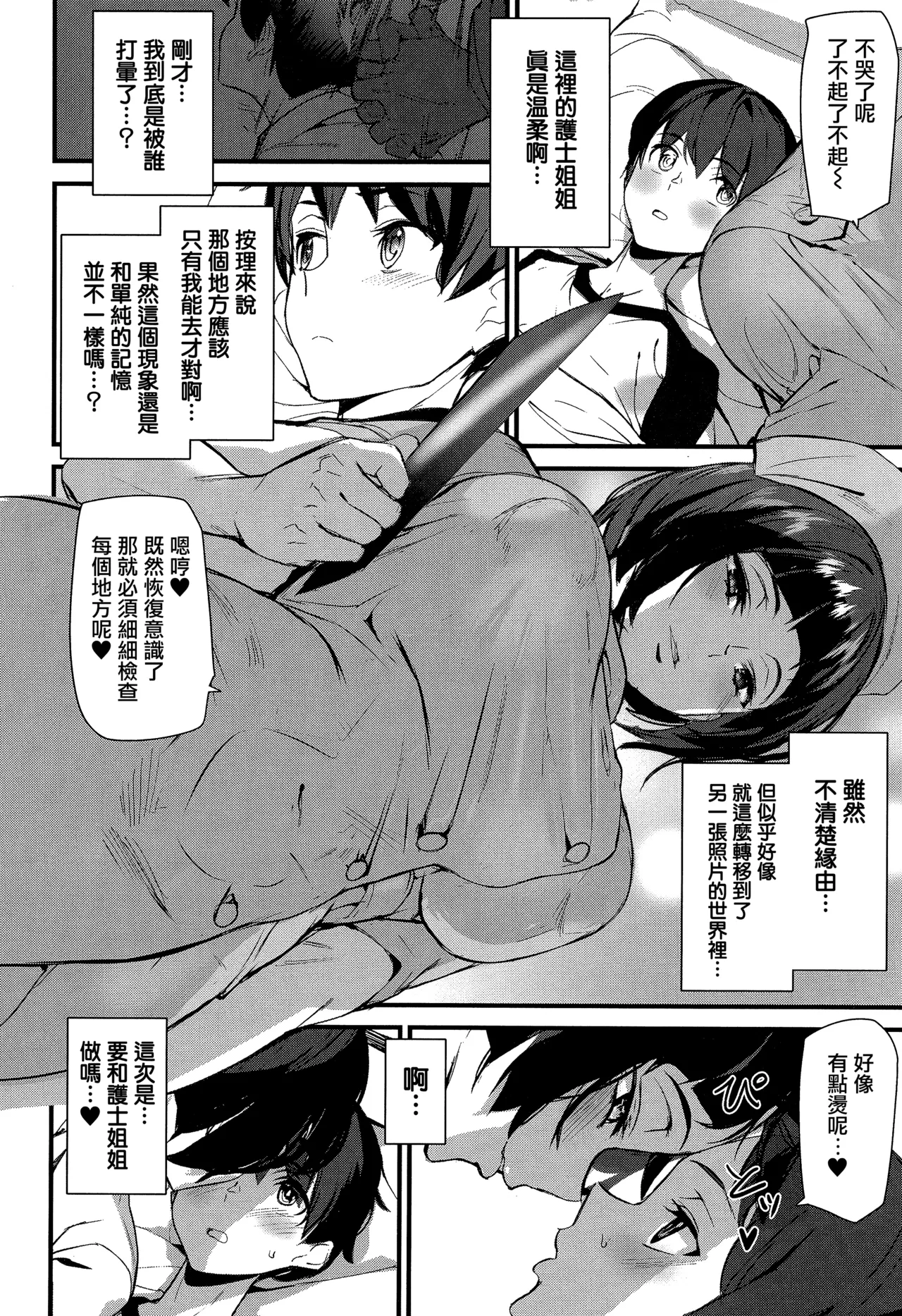 [Ashiomi Masato] Silhouette World CH. 1-2 [Chinese] [无毒汉化组] 이미지 번호 31