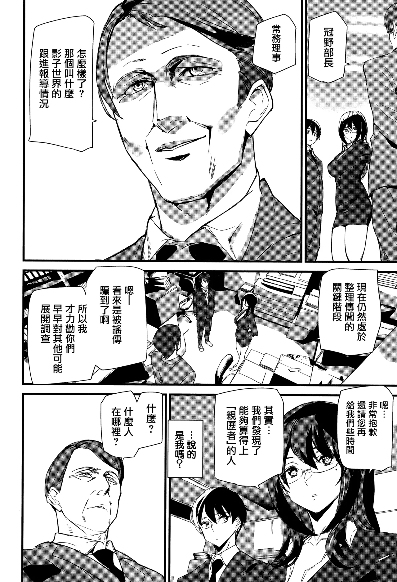 [Ashiomi Masato] Silhouette World CH. 1-2 [Chinese] [无毒汉化组] 이미지 번호 39