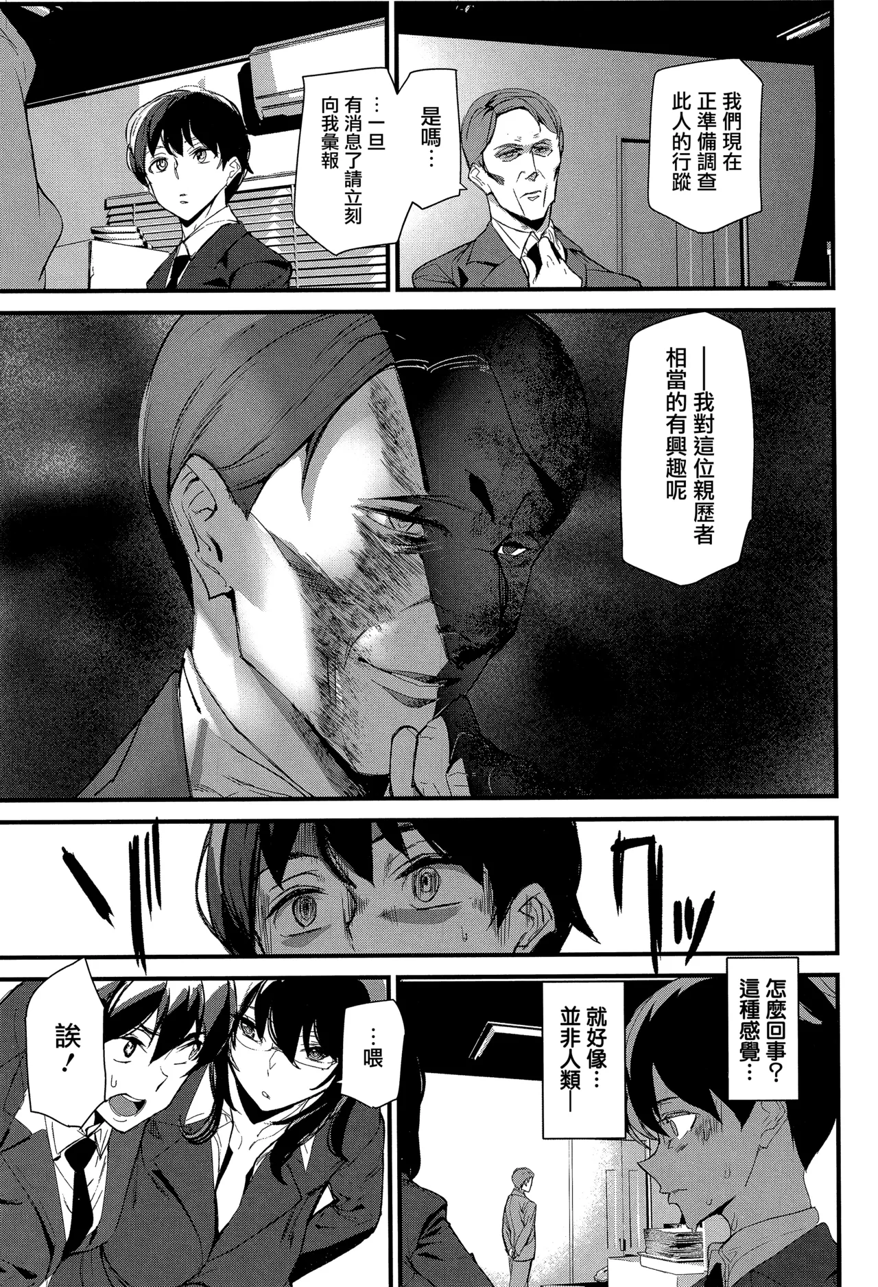 [Ashiomi Masato] Silhouette World CH. 1-2 [Chinese] [无毒汉化组] 이미지 번호 40