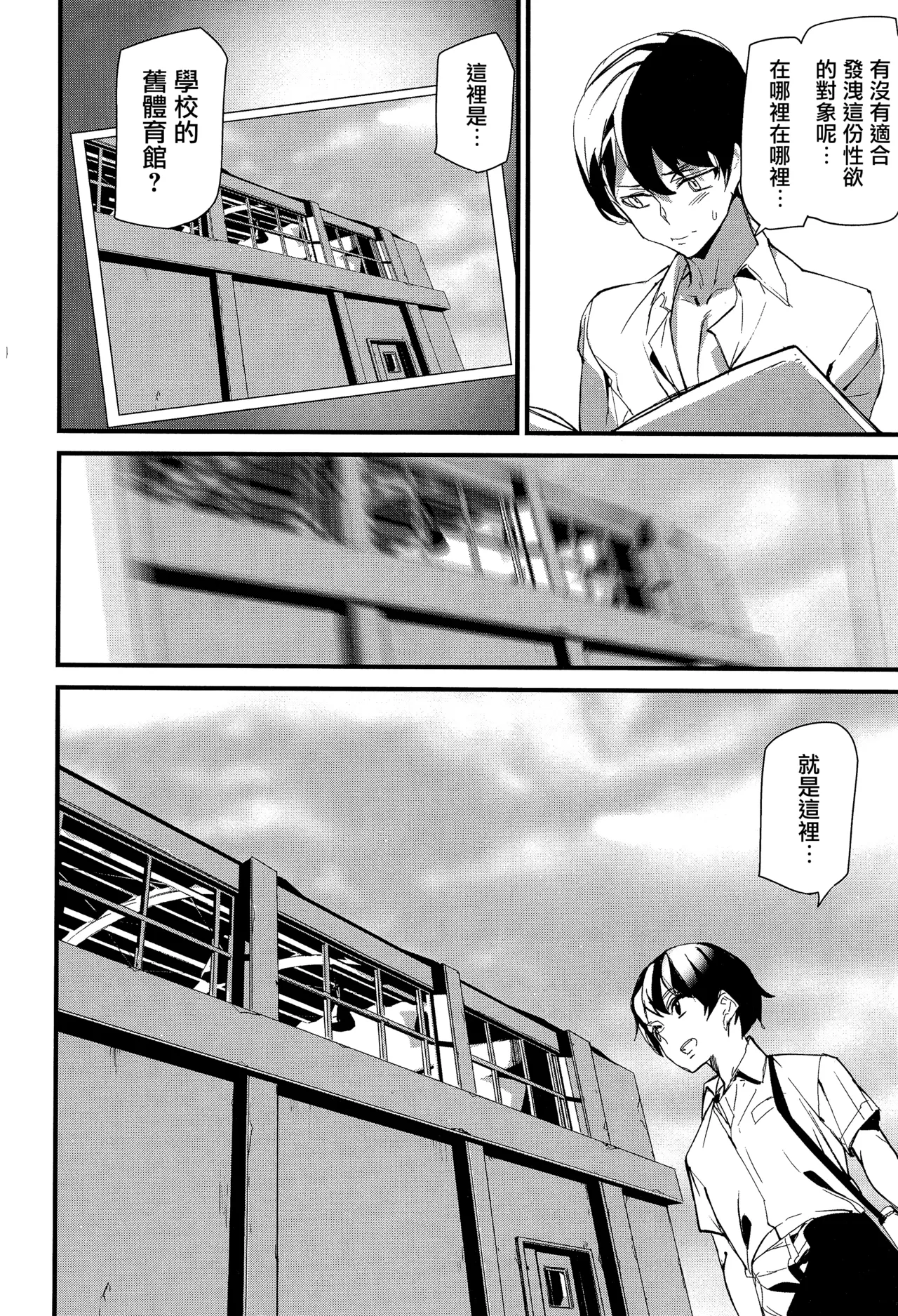 [Ashiomi Masato] Silhouette World CH. 1-2 [Chinese] [无毒汉化组] 이미지 번호 43