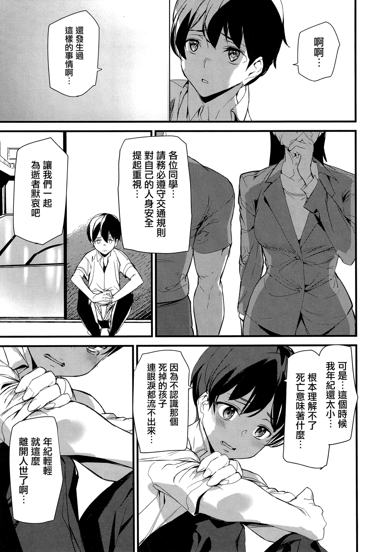 [Ashiomi Masato] Silhouette World CH. 1-2 [Chinese] [无毒汉化组] 이미지 번호 54
