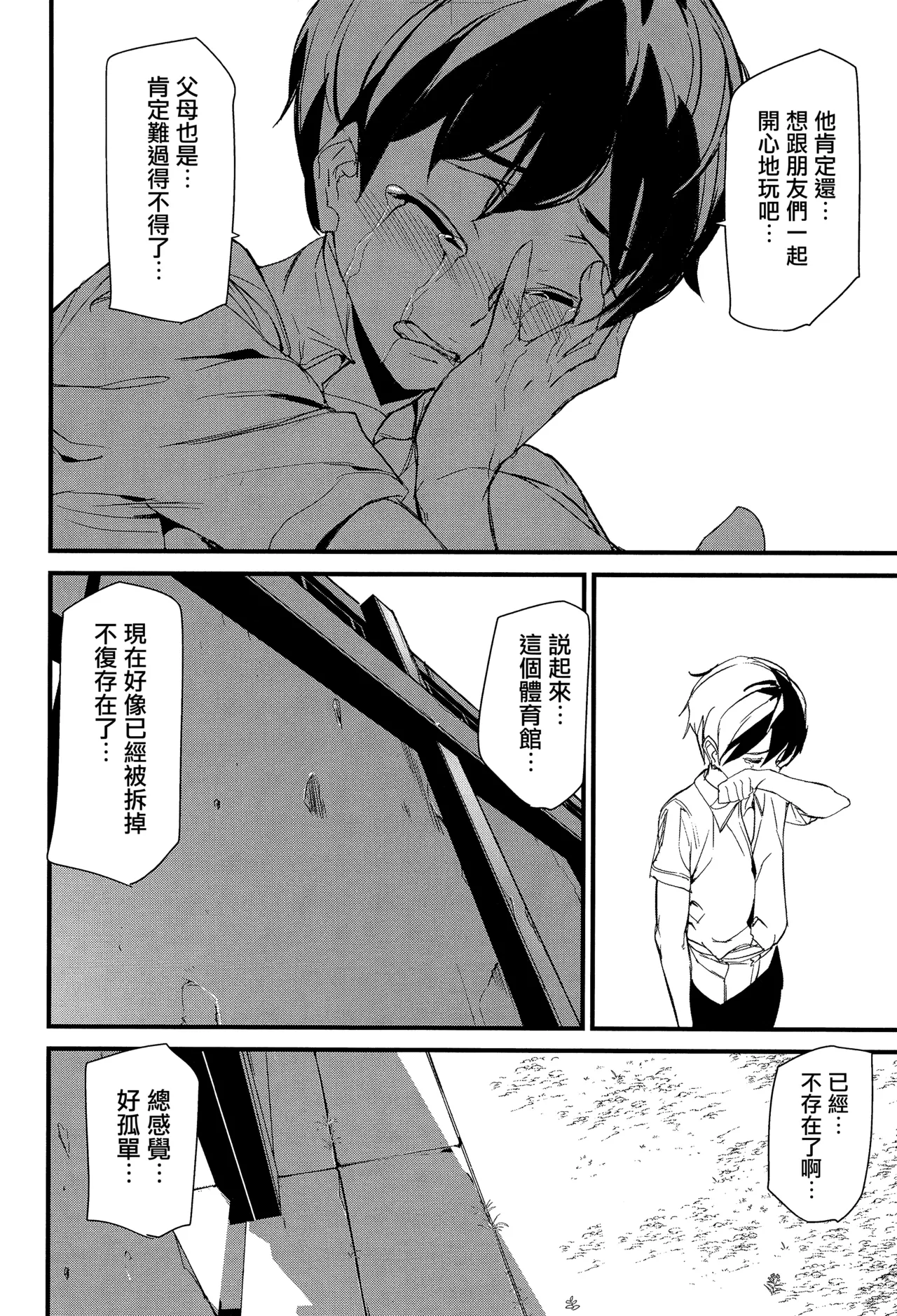 [Ashiomi Masato] Silhouette World CH. 1-2 [Chinese] [无毒汉化组] 이미지 번호 55