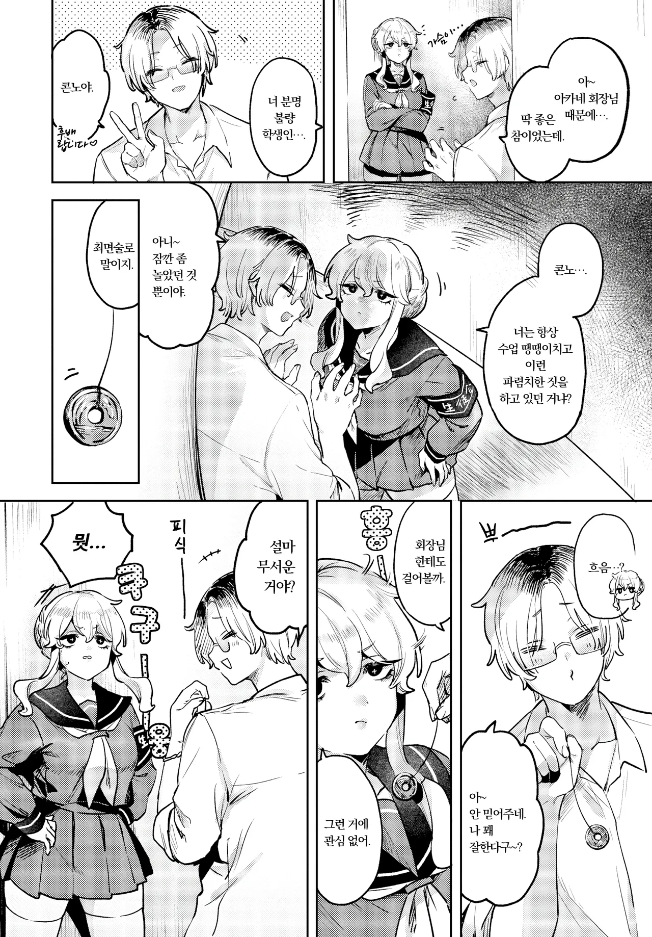 [Zutako] Wanwan Seito Kaichou | 멍멍♥학생회장 (COMIC BAVEL 2025-06) [Korean] [Decensored] [Digital] изображение № 2