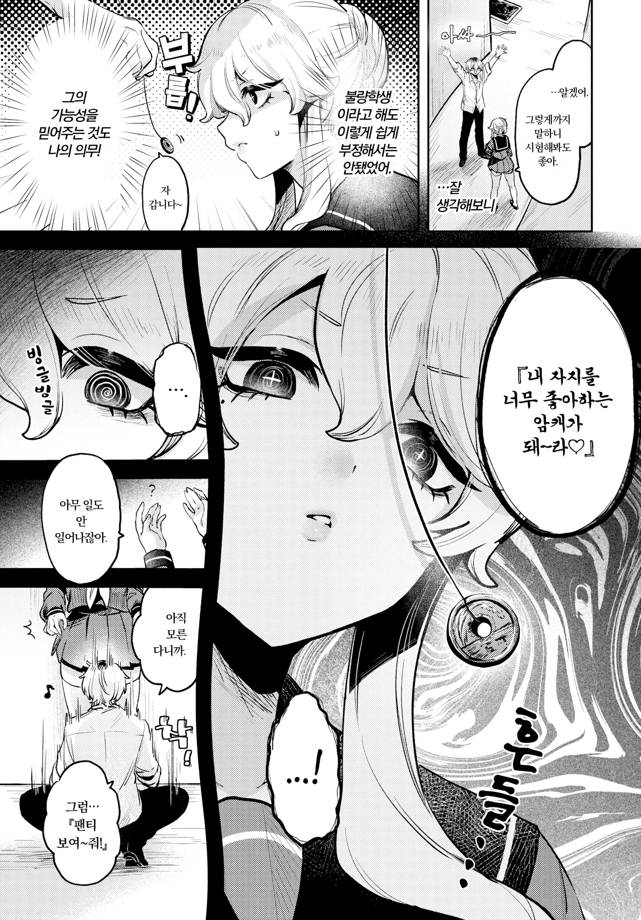 [Zutako] Wanwan Seito Kaichou | 멍멍♥학생회장 (COMIC BAVEL 2025-06) [Korean] [Decensored] [Digital] изображение № 3