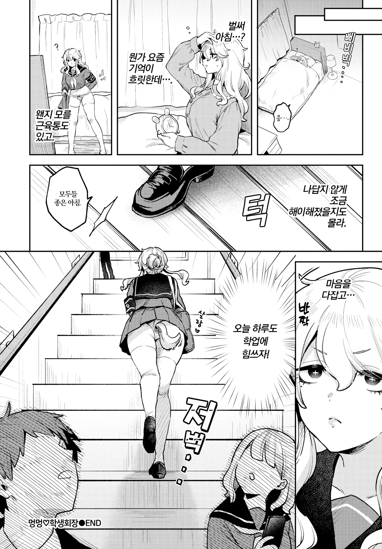 [Zutako] Wanwan Seito Kaichou | 멍멍♥학생회장 (COMIC BAVEL 2025-06) [Korean] [Decensored] [Digital] изображение № 26