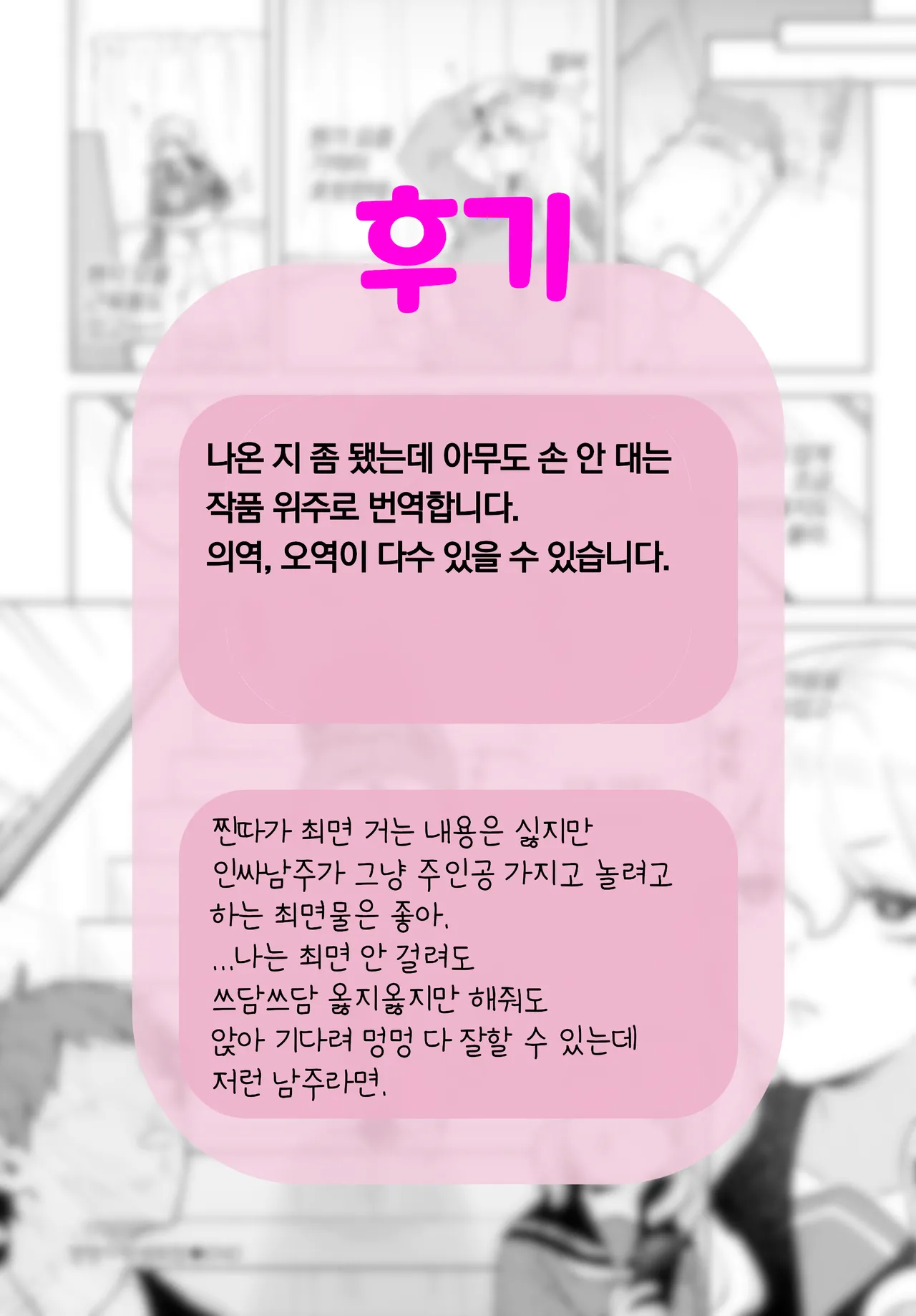 [Zutako] Wanwan Seito Kaichou | 멍멍♥학생회장 (COMIC BAVEL 2025-06) [Korean] [Decensored] [Digital] изображение № 27