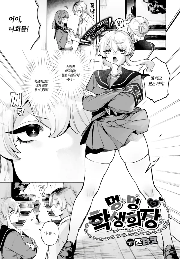 [Zutako] Wanwan Seito Kaichou | 멍멍♥학생회장 (COMIC BAVEL 2025-06) [Korean] [Decensored] [Digital] изображение № 28