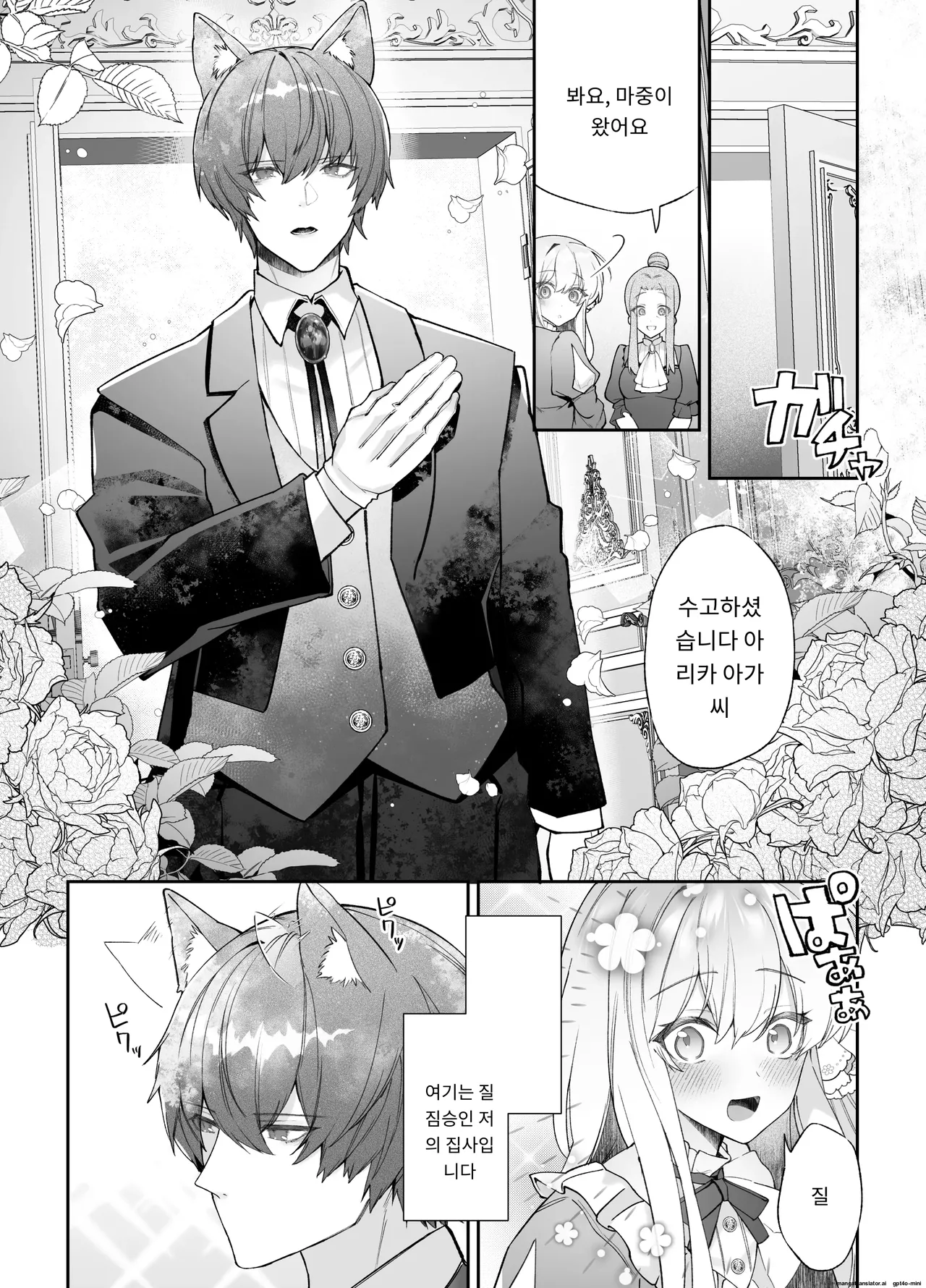 [Aida Maroyaka] Chuuken Shitsuji ni Osowaru Onanie Kouza ~Reijou wa Kuso Majime na Shitsuji ni Kemono Koubi De Otosaretai~ [Korean] 이미지 번호 3