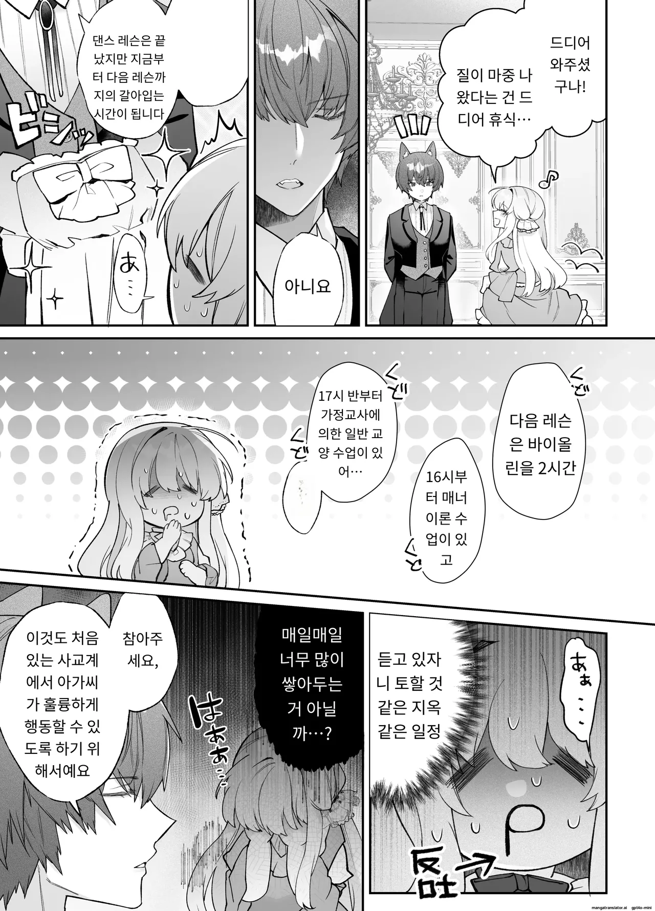 [Aida Maroyaka] Chuuken Shitsuji ni Osowaru Onanie Kouza ~Reijou wa Kuso Majime na Shitsuji ni Kemono Koubi De Otosaretai~ [Korean] 이미지 번호 4